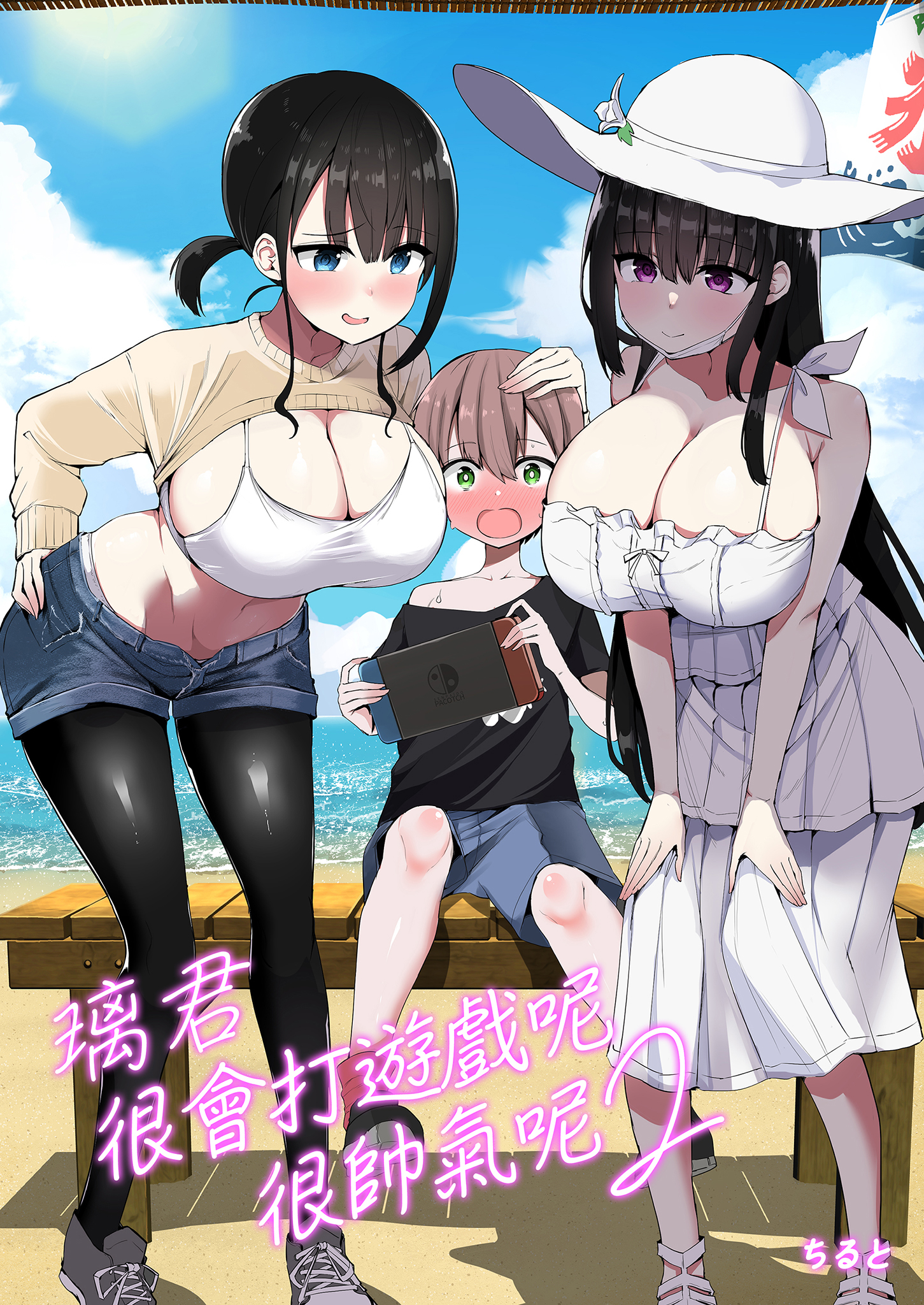 [中文H漫]お茶會トラップ