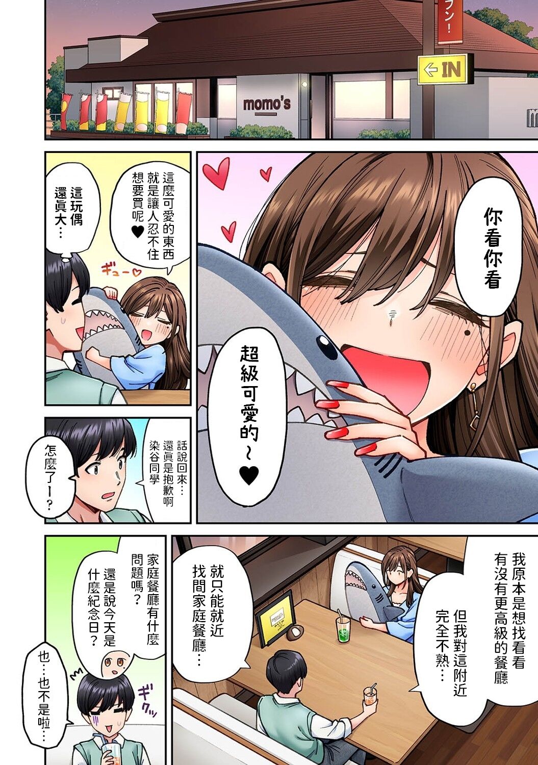 [中文H漫]生徒會長がチョロすぎる
