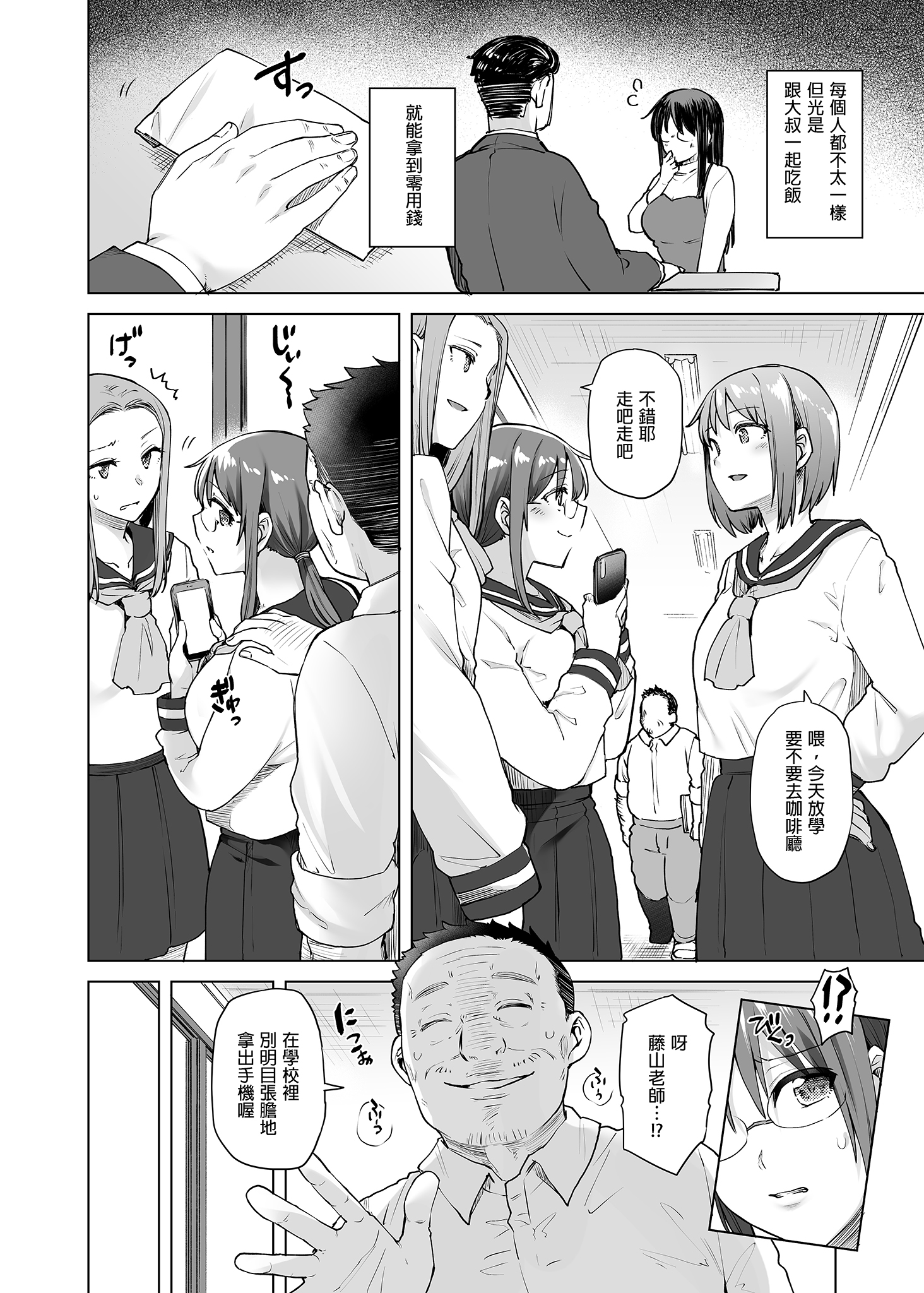 [中文H漫]ズッ友