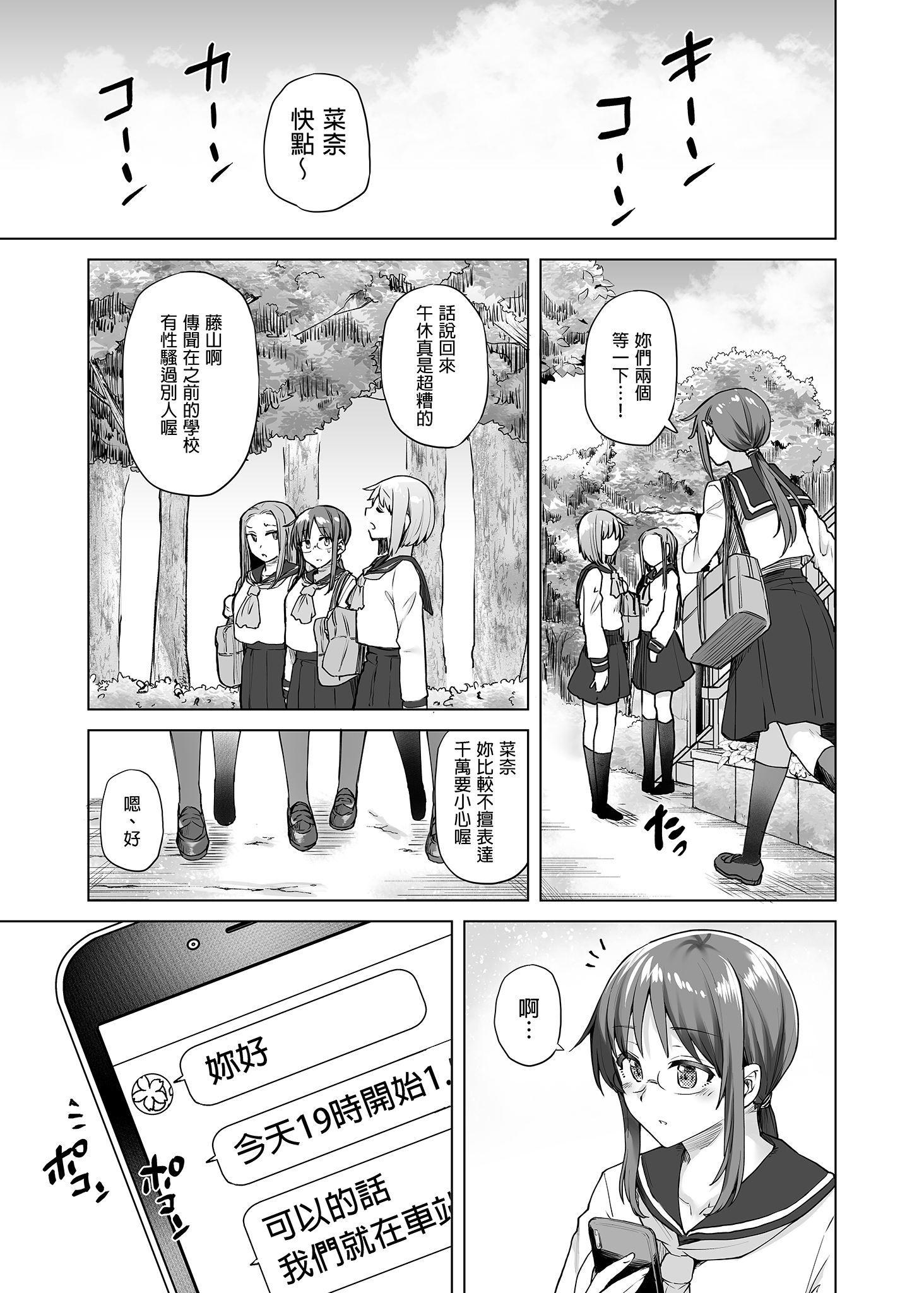 [中文H漫]ズッ友