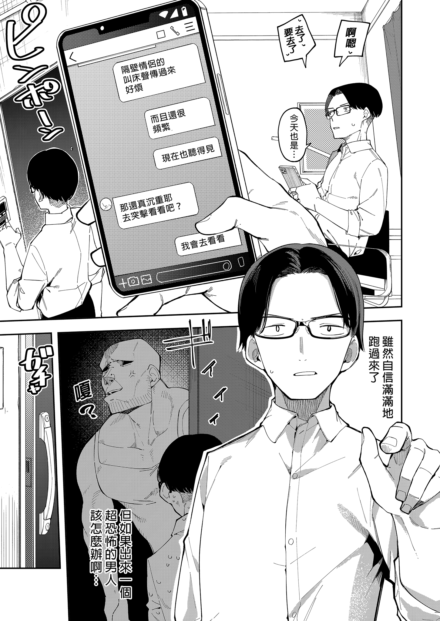 [中文H漫]ズッ友