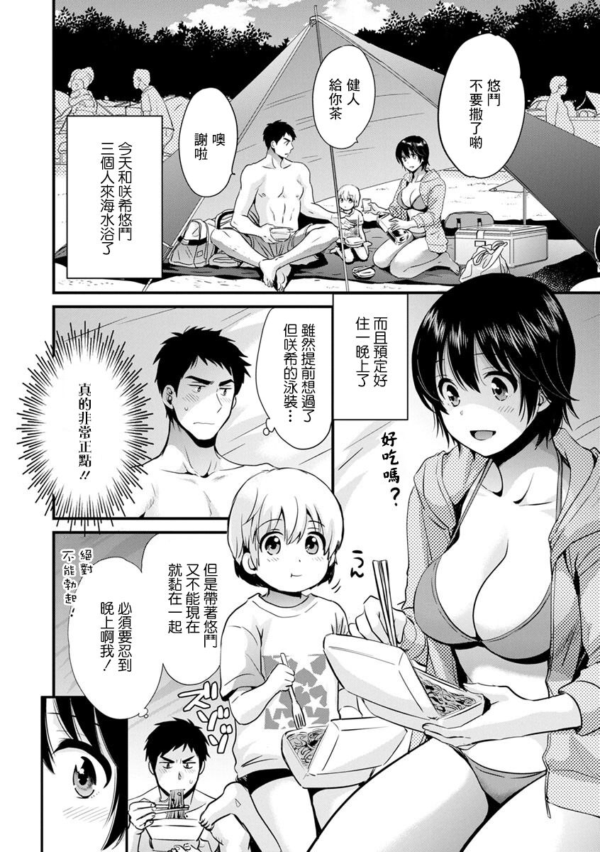 [中文H漫]ズッ友