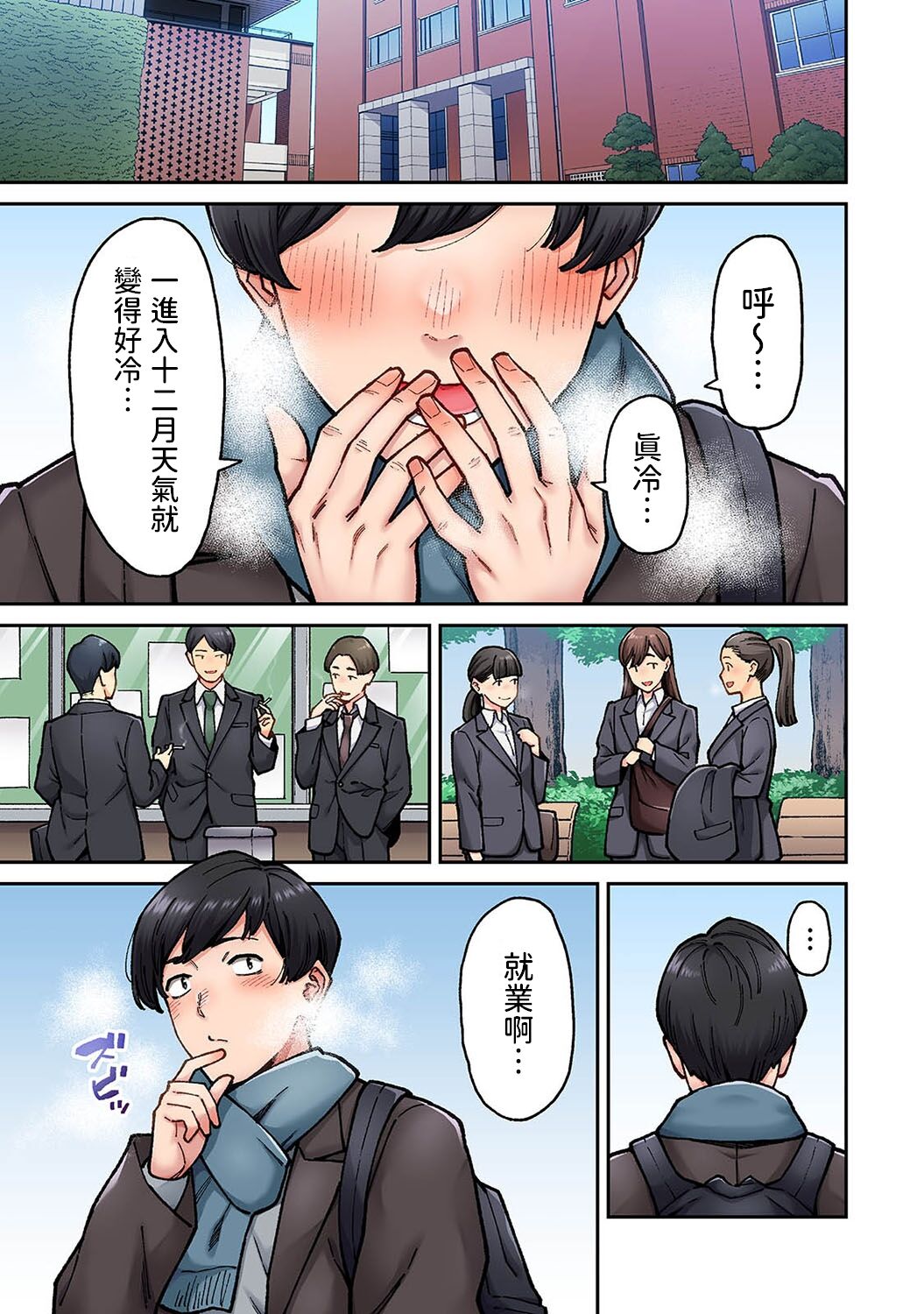 [中文H漫]生徒會長がチョロすぎる