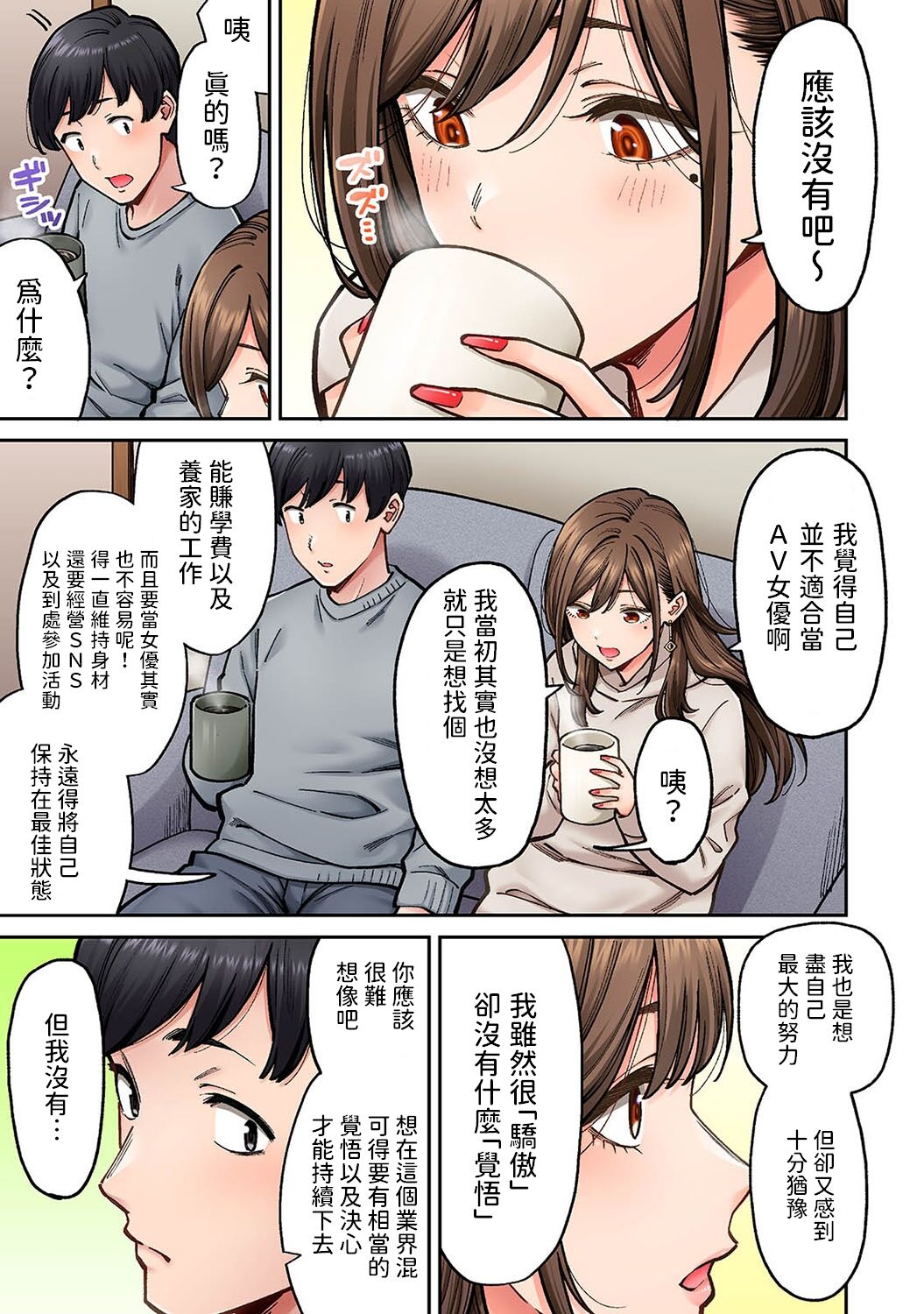 [中文H漫]生徒會長がチョロすぎる