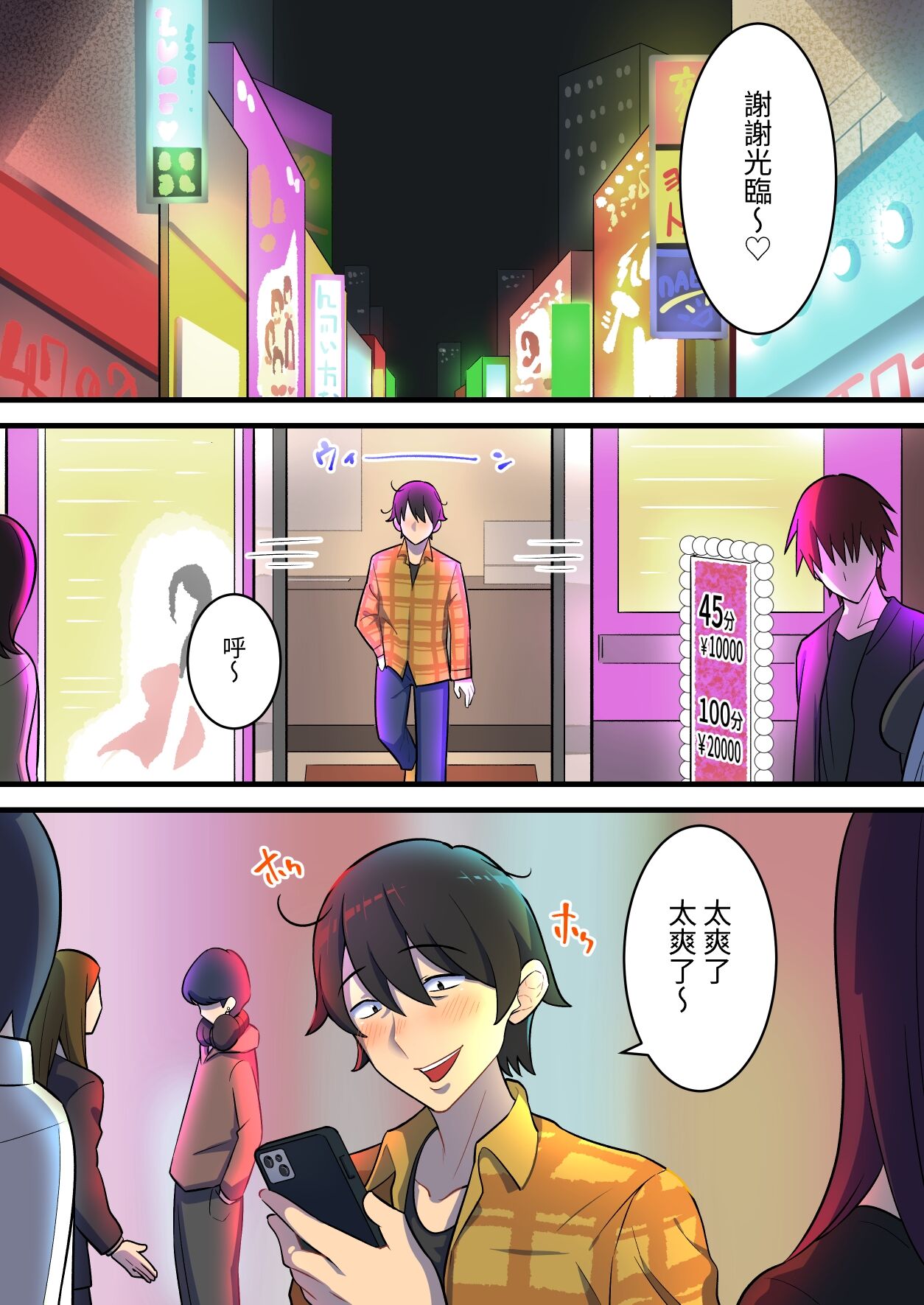[中文H漫]ズッ友