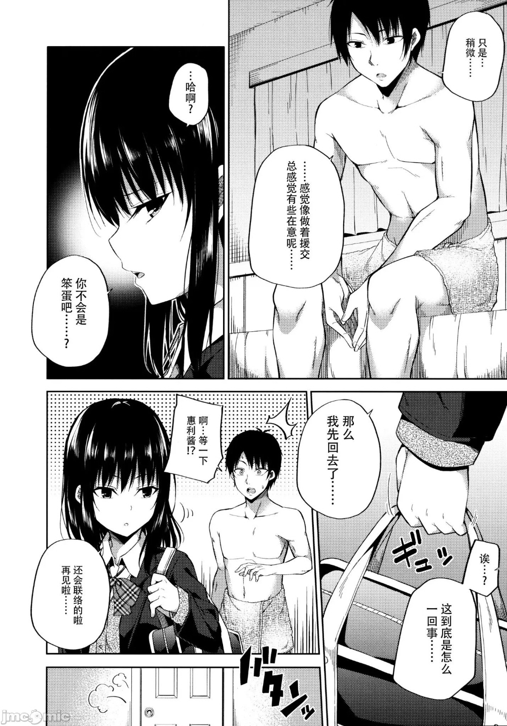 [中文H漫]先輩のビッグニュース