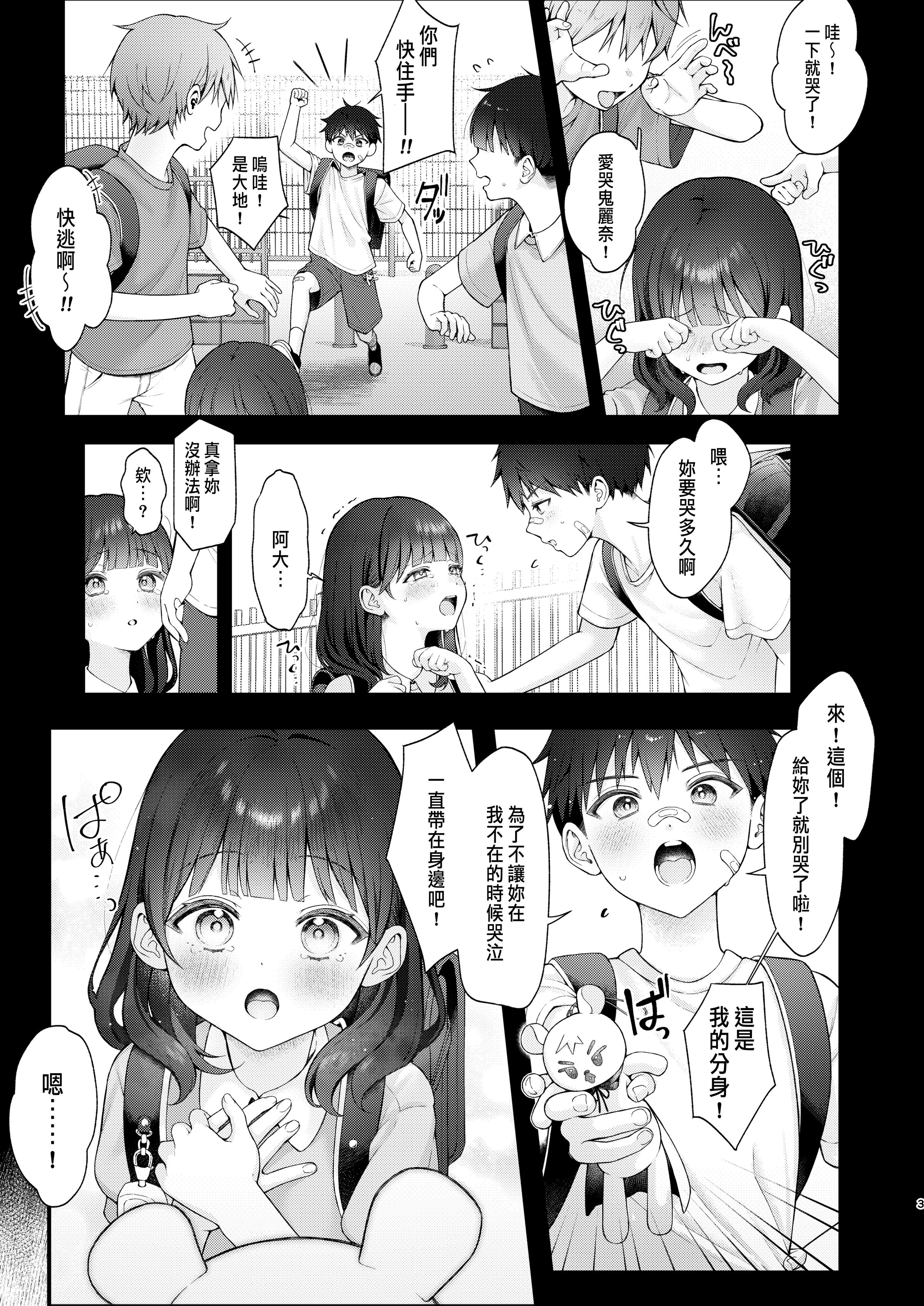 [中文H漫]ズッ友