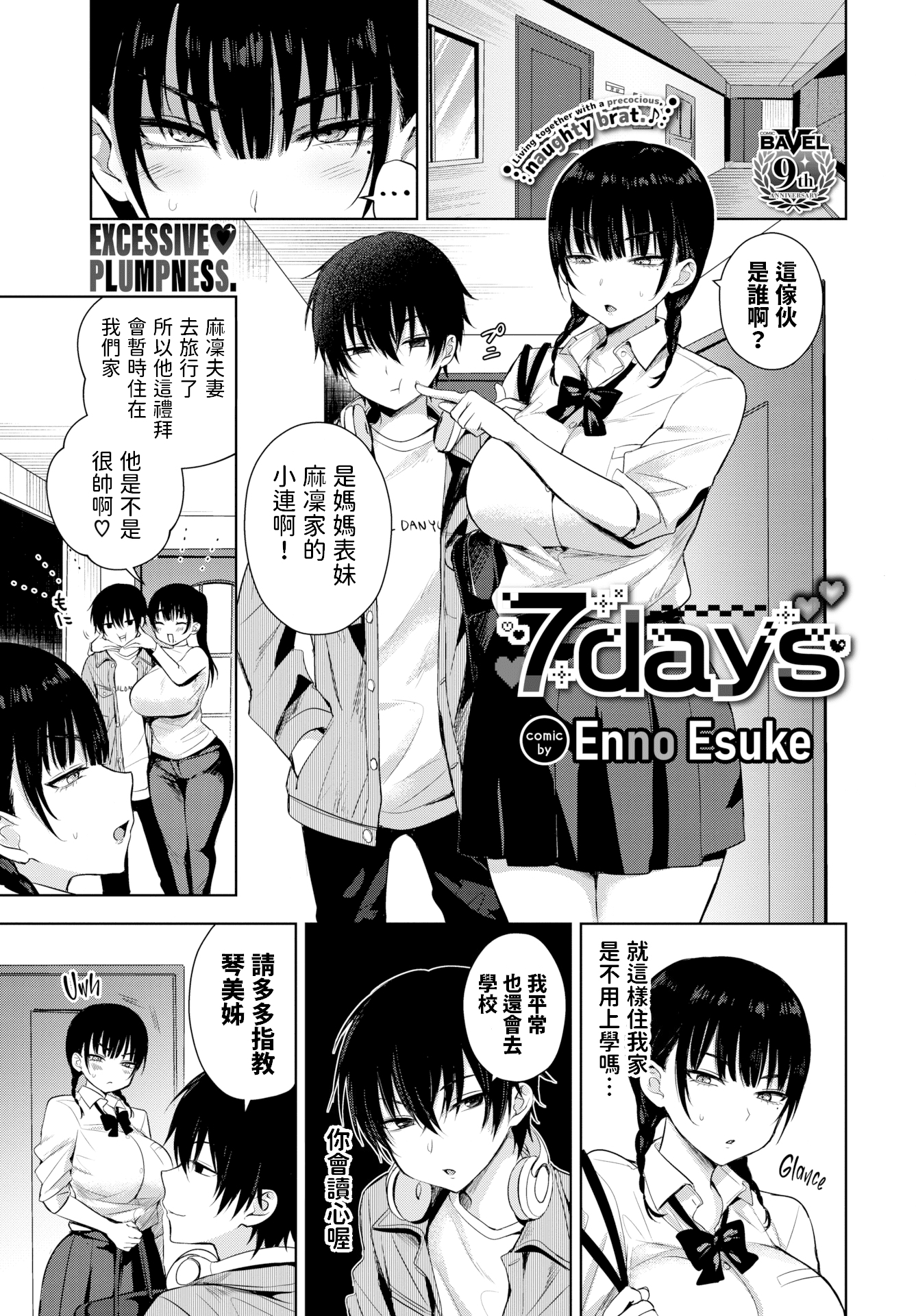 [中文H漫]生徒會長がチョロすぎる