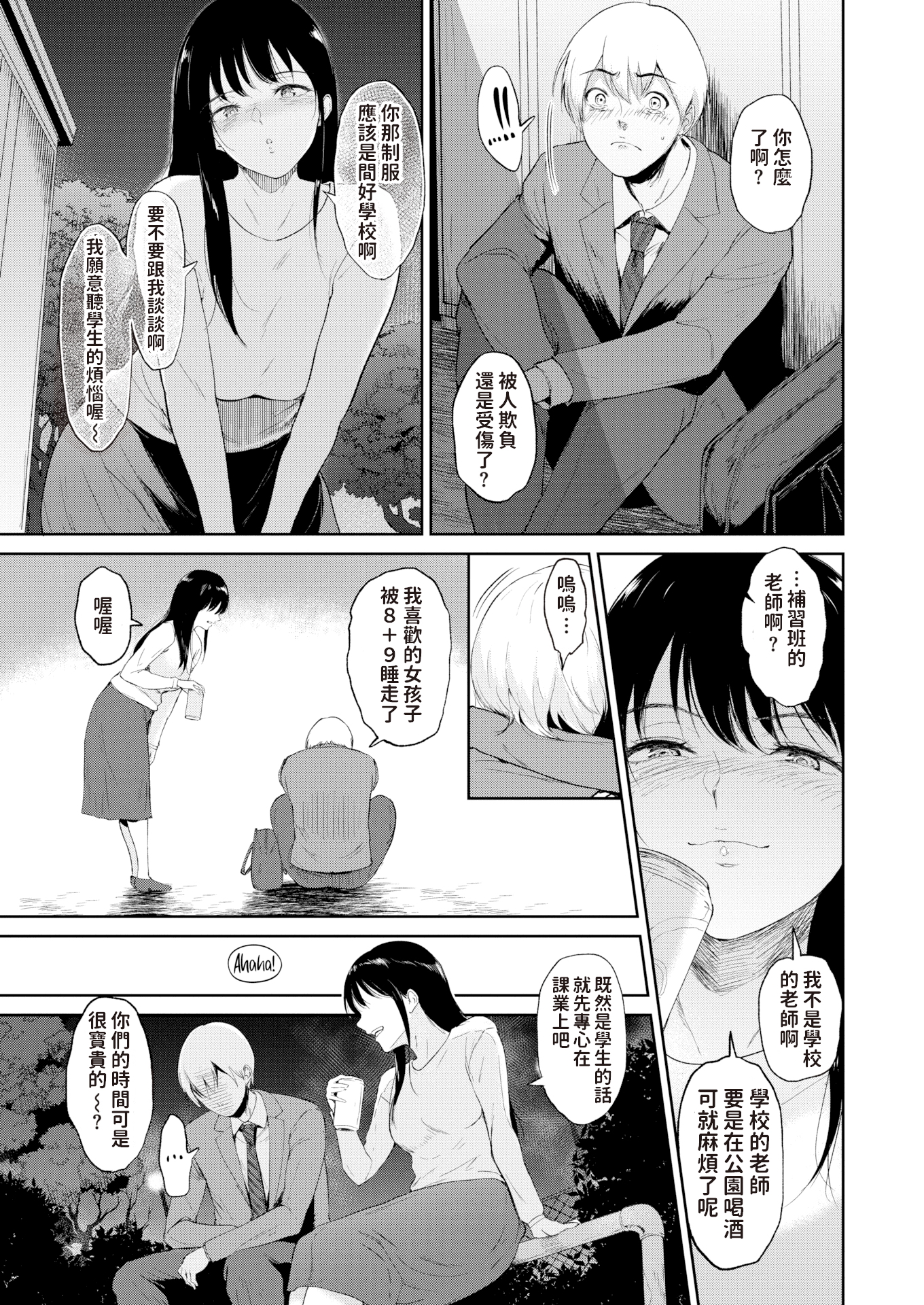 [中文H漫]夫妻は互いの知らぬ間に-誰が一番悪いでしょうか