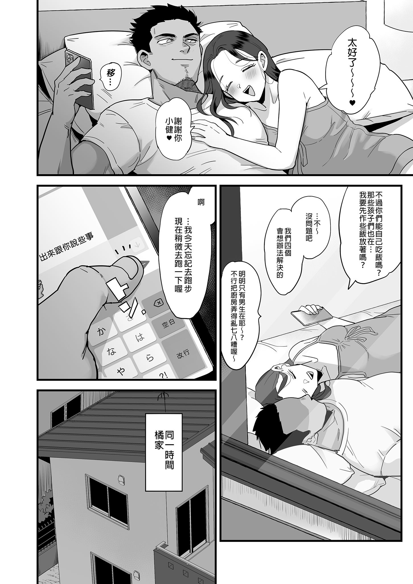 [中文H漫]スタートライン