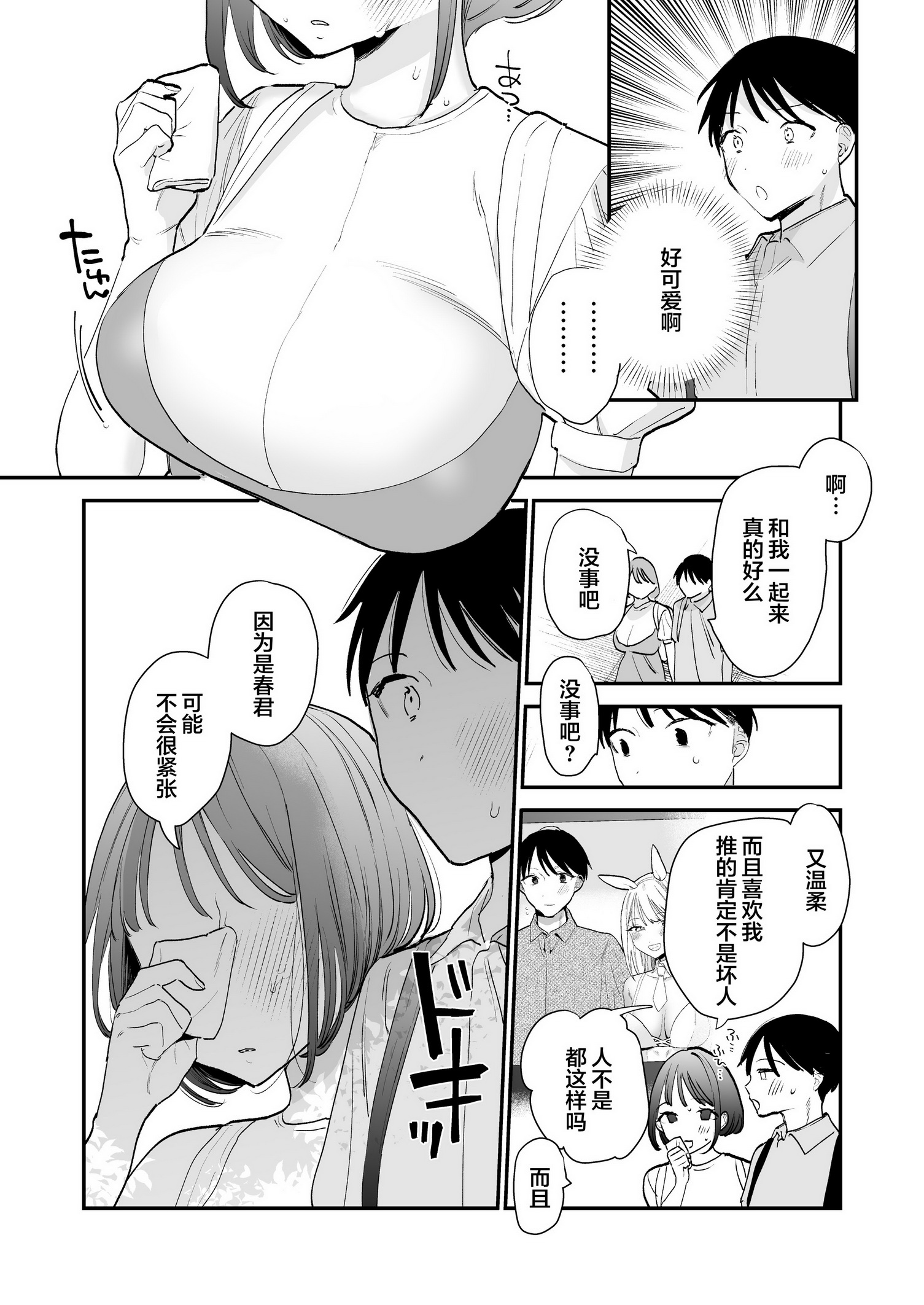 [中文H漫]スタートライン
