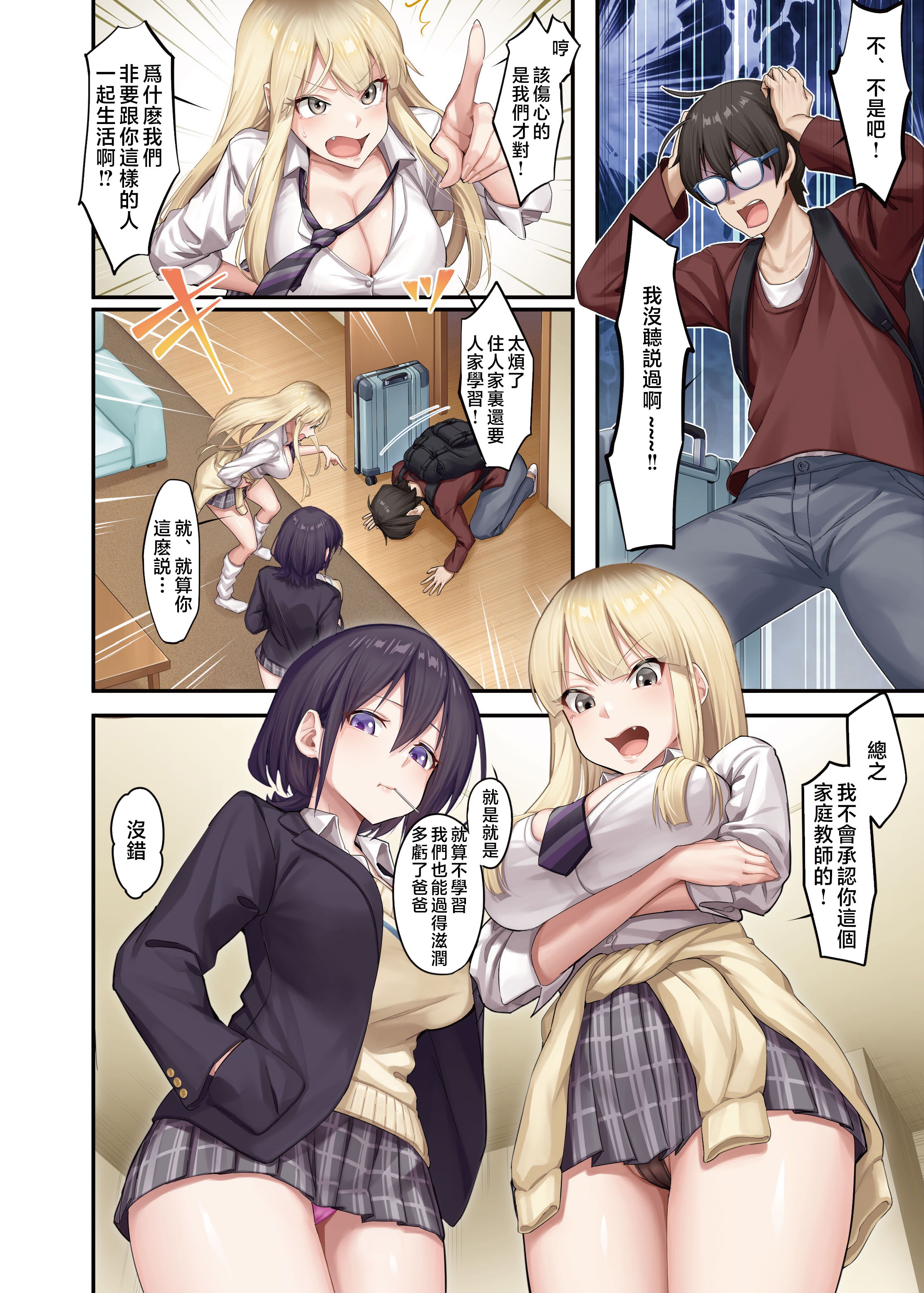 [中文H漫]生徒會長がチョロすぎる