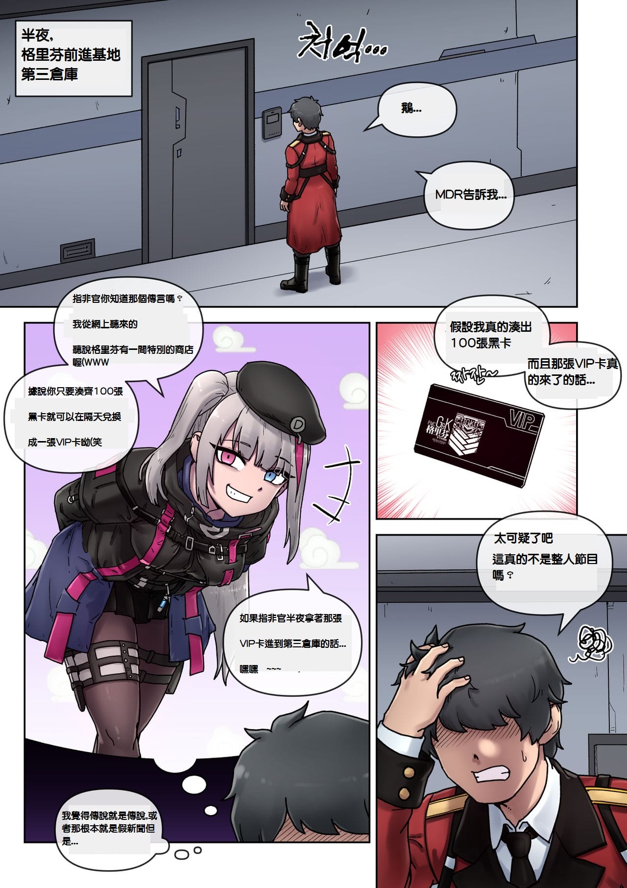 [中文H漫]生徒會長がチョロすぎる