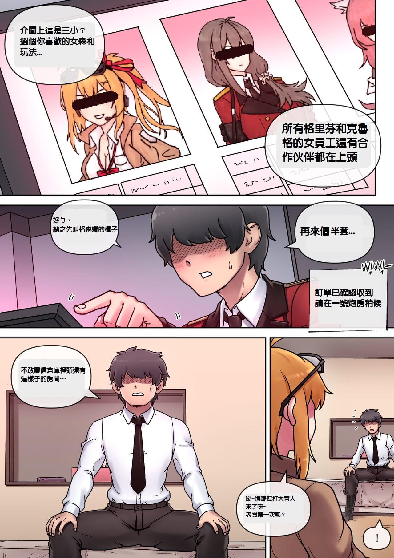 [中文H漫]生徒會長がチョロすぎる