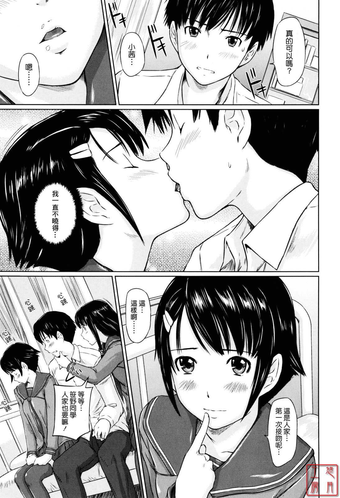 [中文H漫]スタートライン