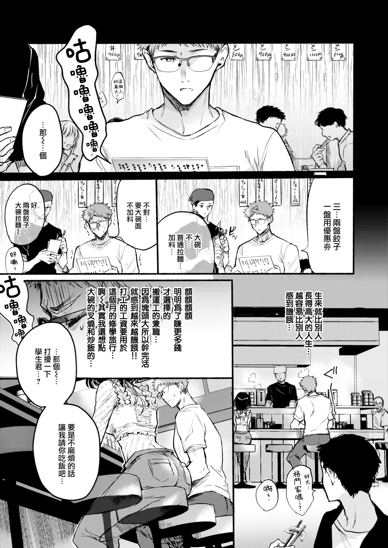 [中文H漫]スタートライン