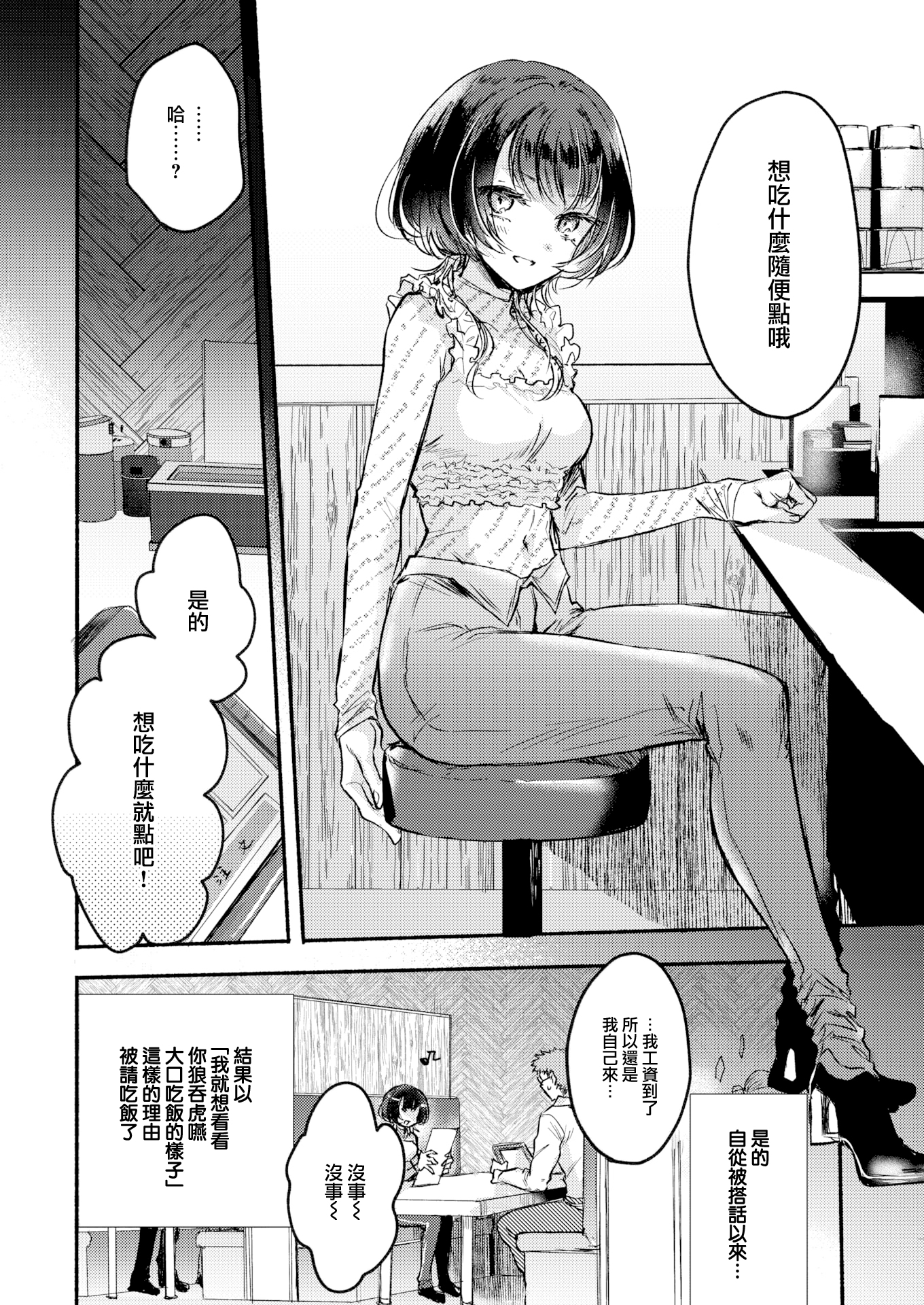 [中文H漫]スタートライン