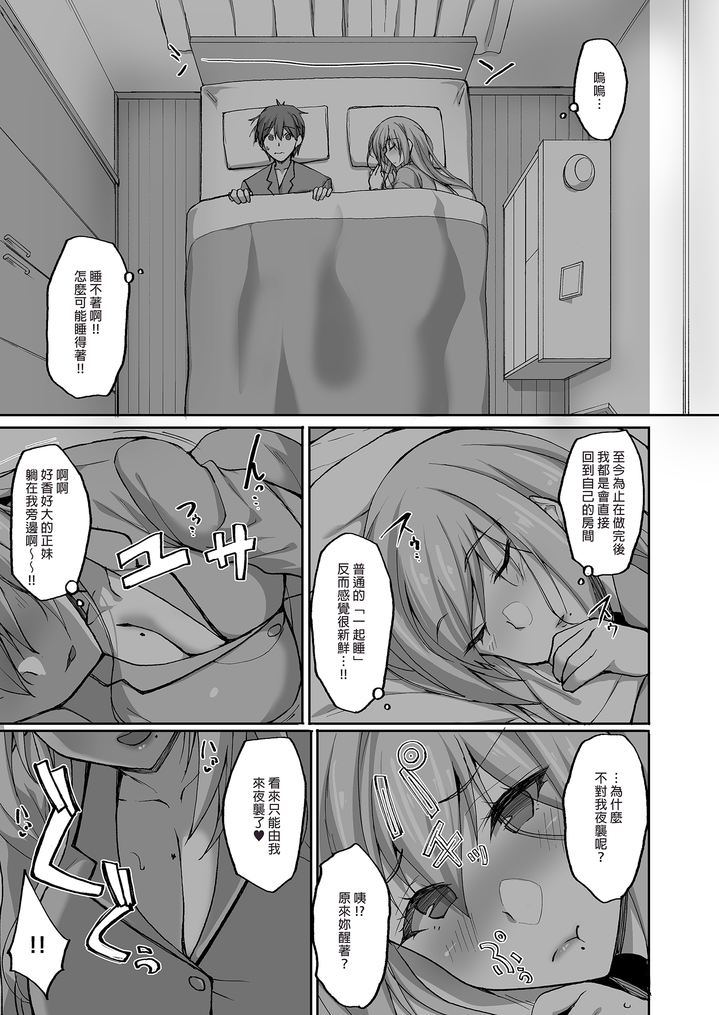 [中文H漫]夫妻は互いの知らぬ間に-誰が一番悪いでしょうか