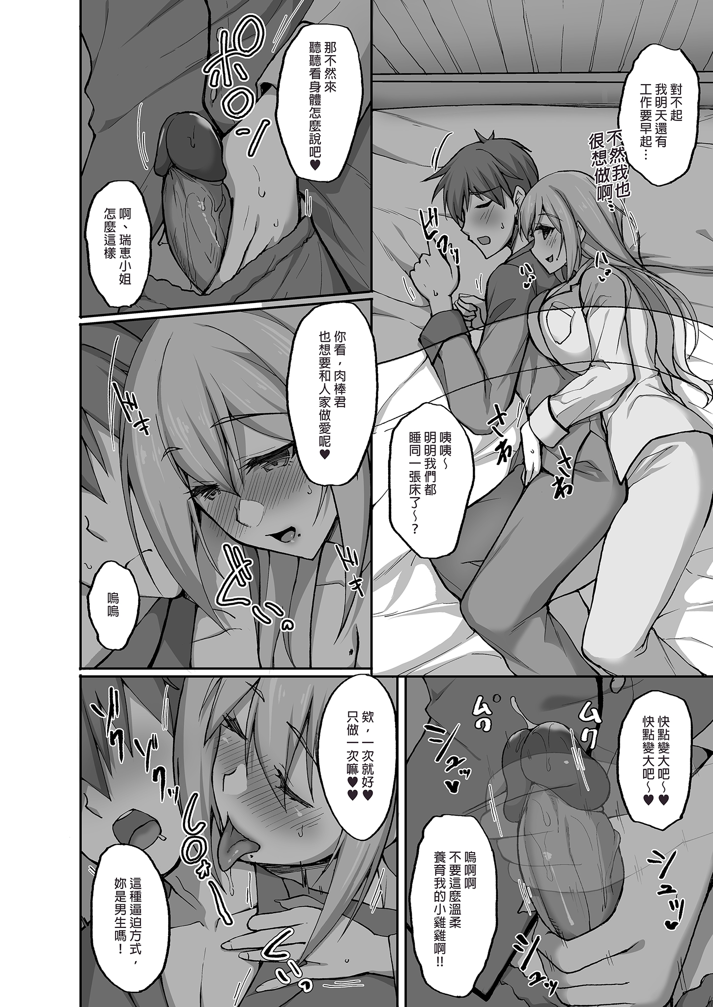 [中文H漫]夫妻は互いの知らぬ間に-誰が一番悪いでしょうか