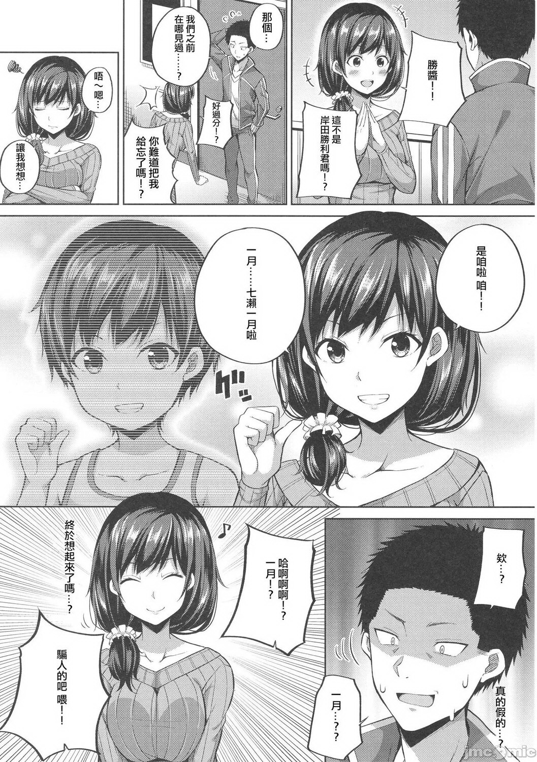 [中文H漫]スタートライン