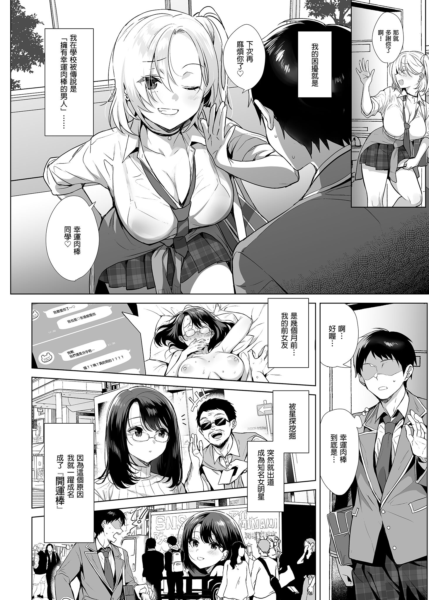 [中文H漫]先輩のビッグニュース