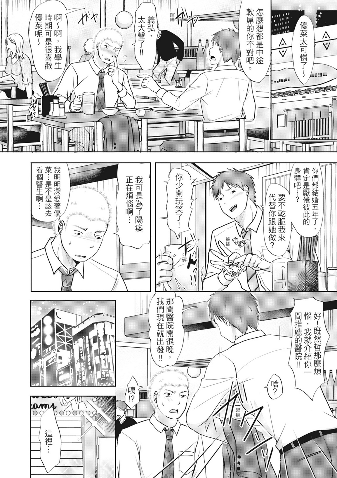 [中文H漫]夫妻は互いの知らぬ間に-誰が一番悪いでしょうか
