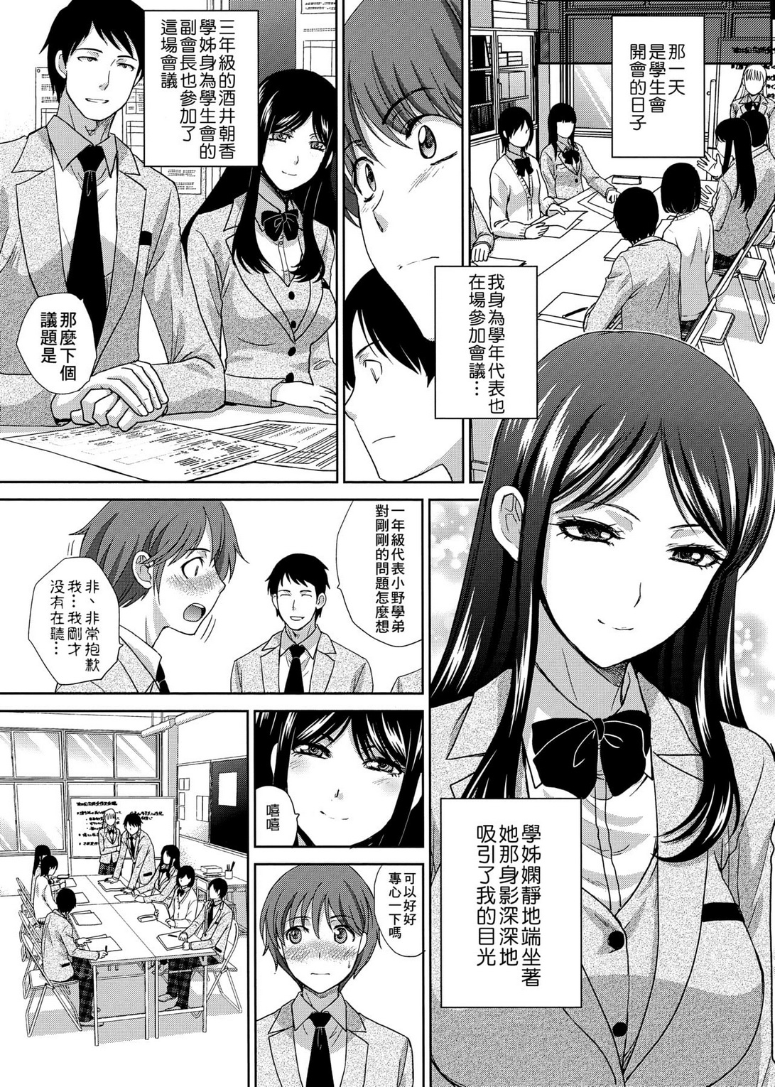 [中文H漫]拝啓、アナルヴァンパイア先輩。前編