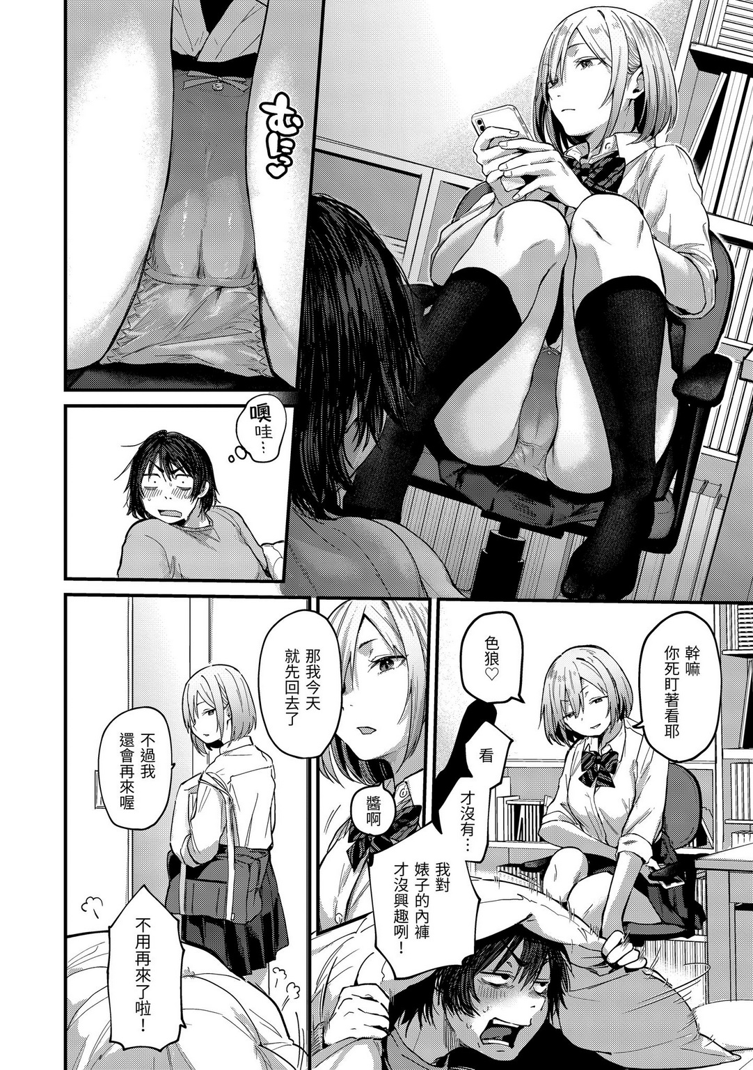 [中文H漫]戀人と外でHしたら親切なヤンキーにNTRされた話