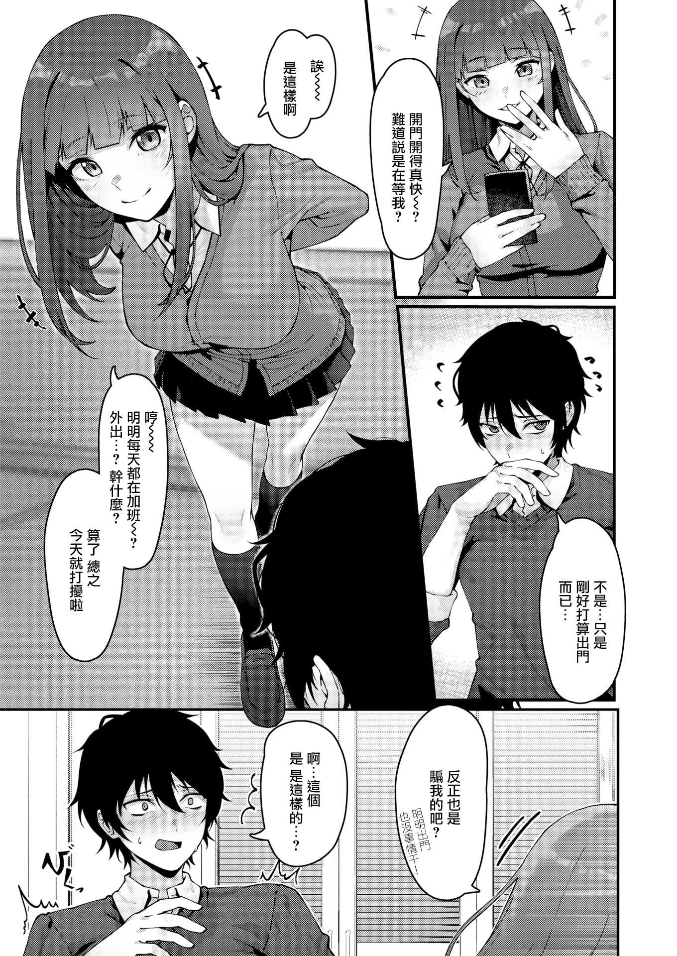 [中文H漫]拝啓、アナルヴァンパイア先輩。前編