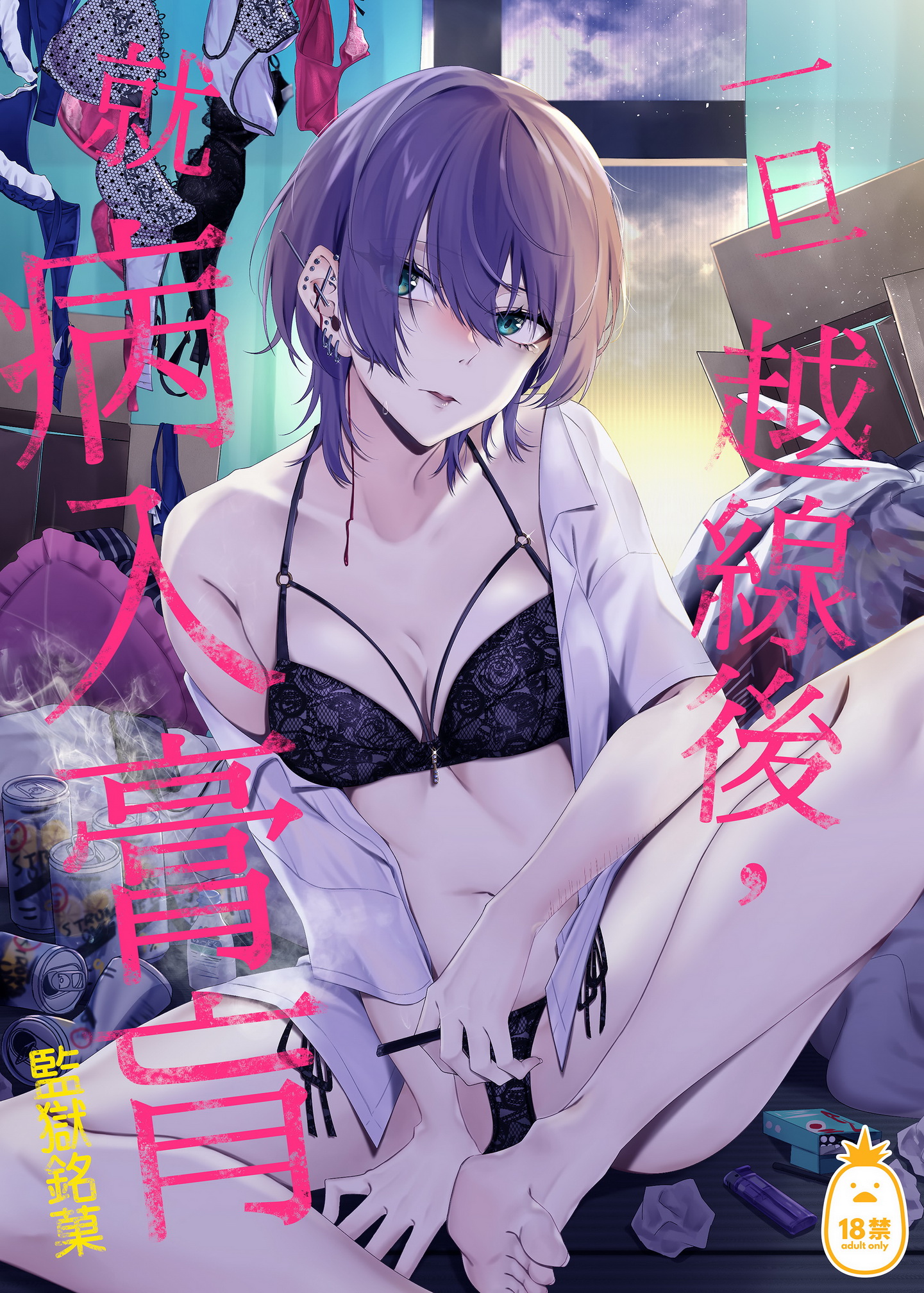 [中文H漫]セックスしたらめっちゃ病んだ