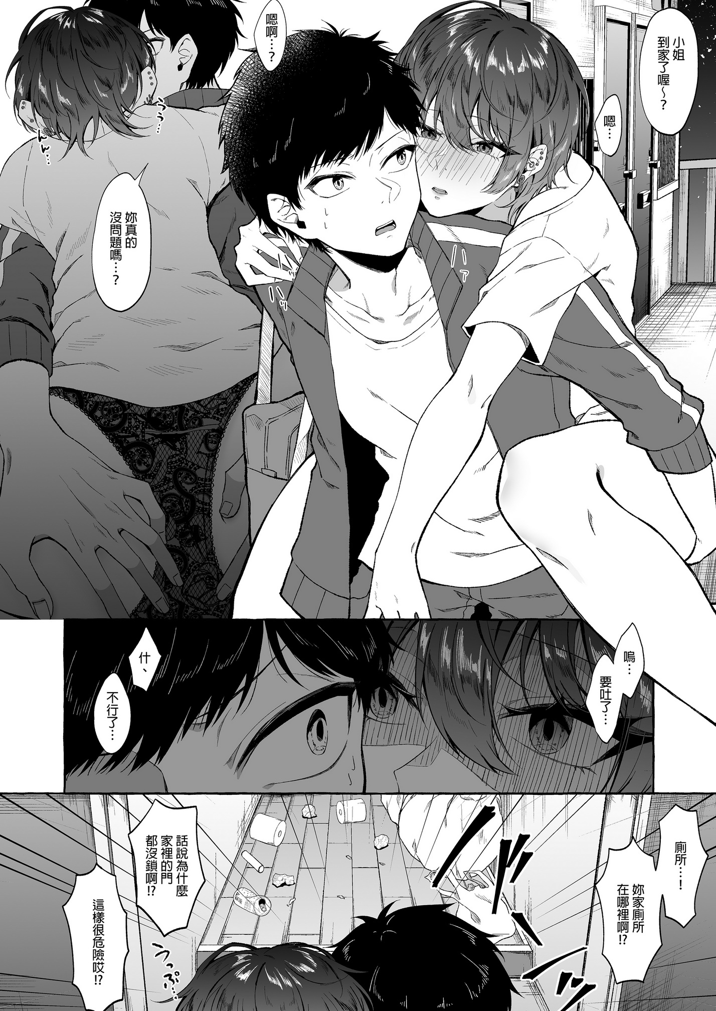 [中文H漫]セックスしたらめっちゃ病んだ