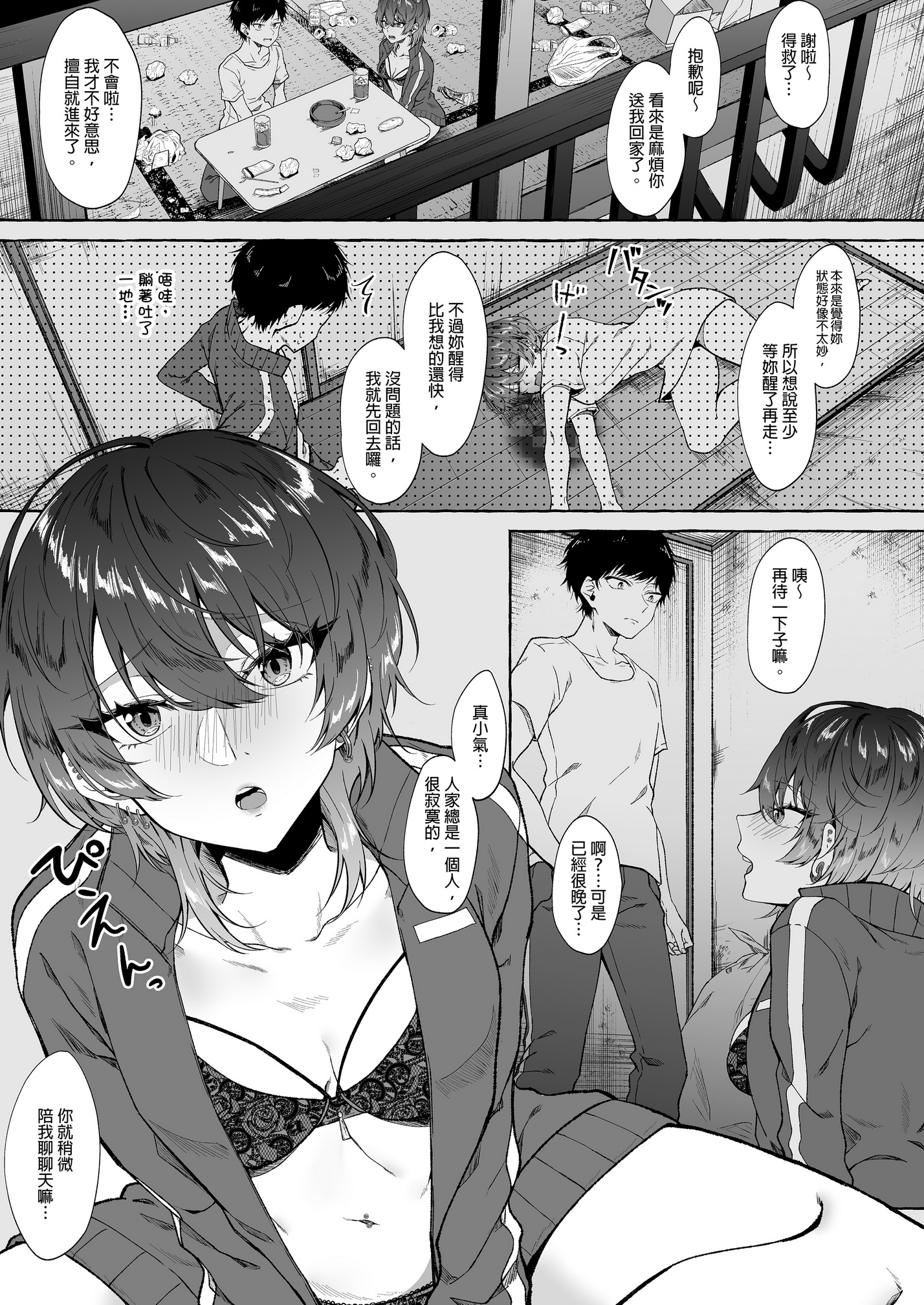 [中文H漫]セックスしたらめっちゃ病んだ