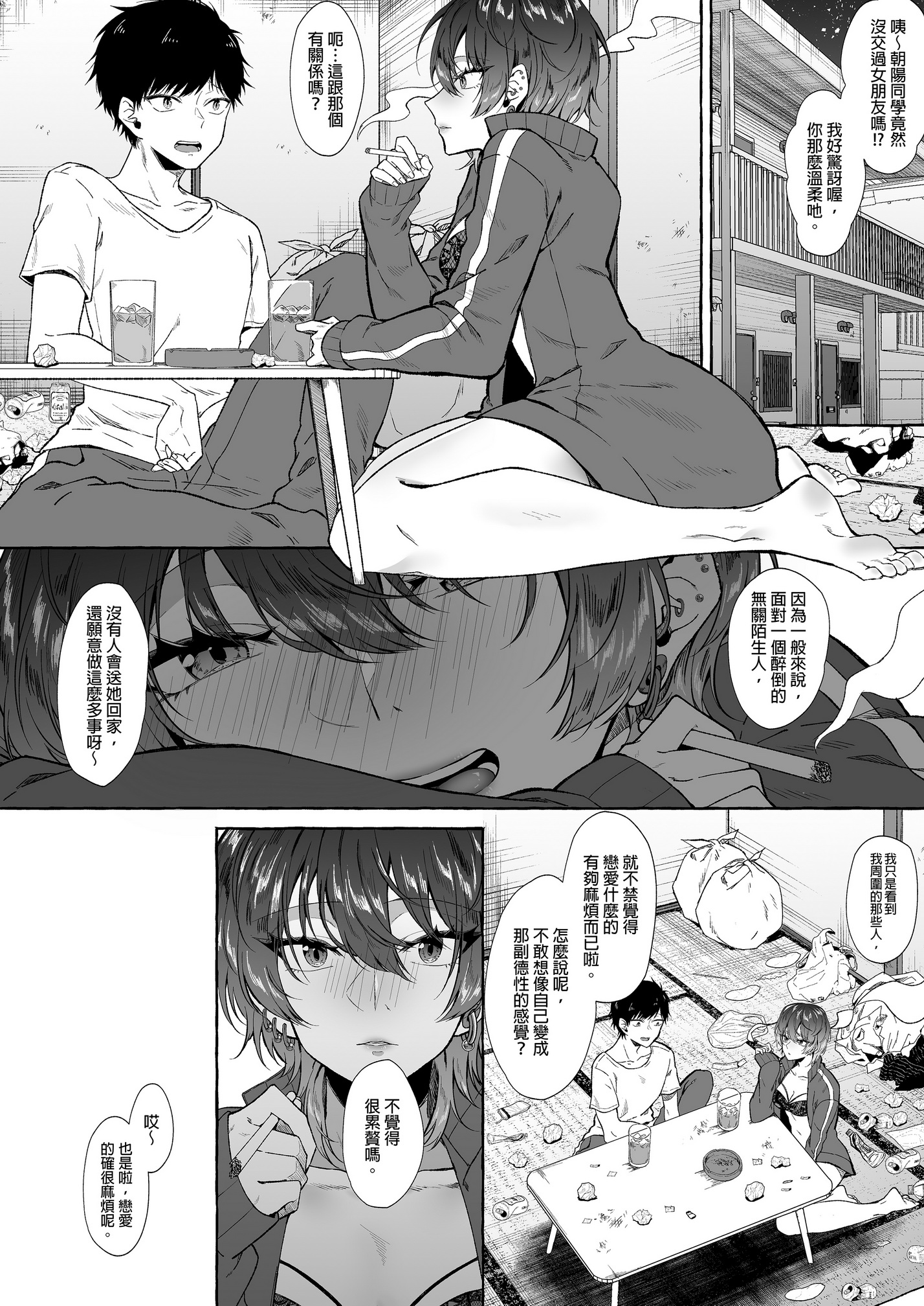 [中文H漫]セックスしたらめっちゃ病んだ