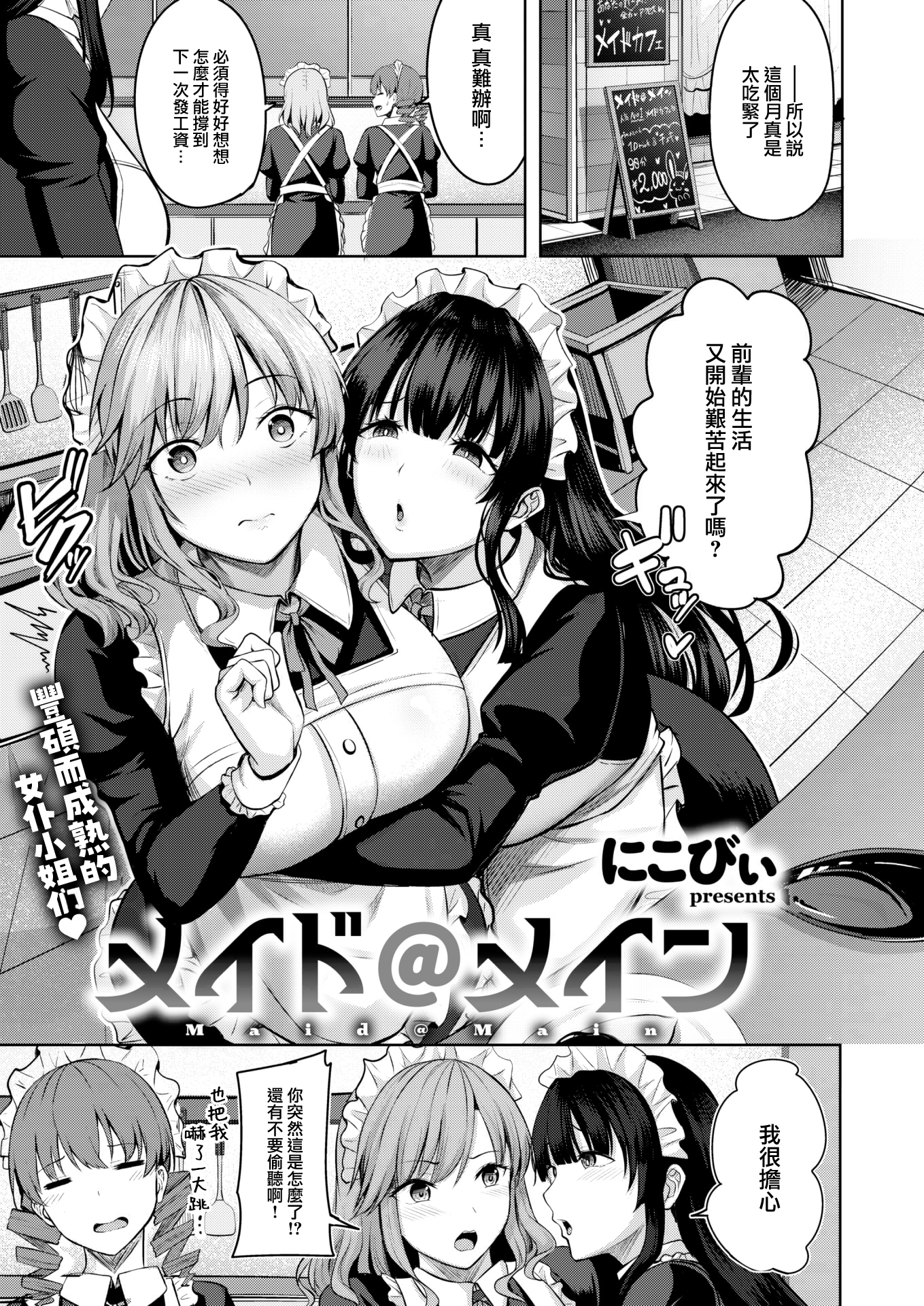 [中文H漫]拝啓、アナルヴァンパイア先輩。前編
