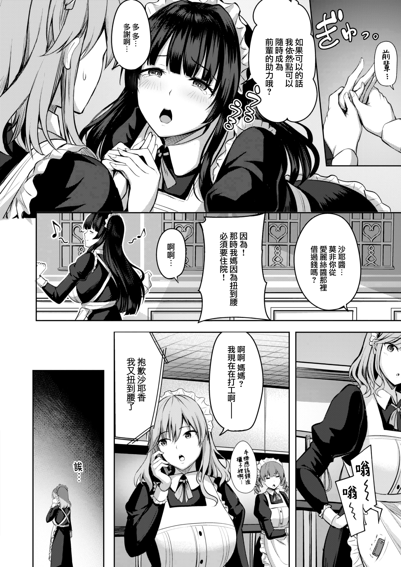 [中文H漫]拝啓、アナルヴァンパイア先輩。前編