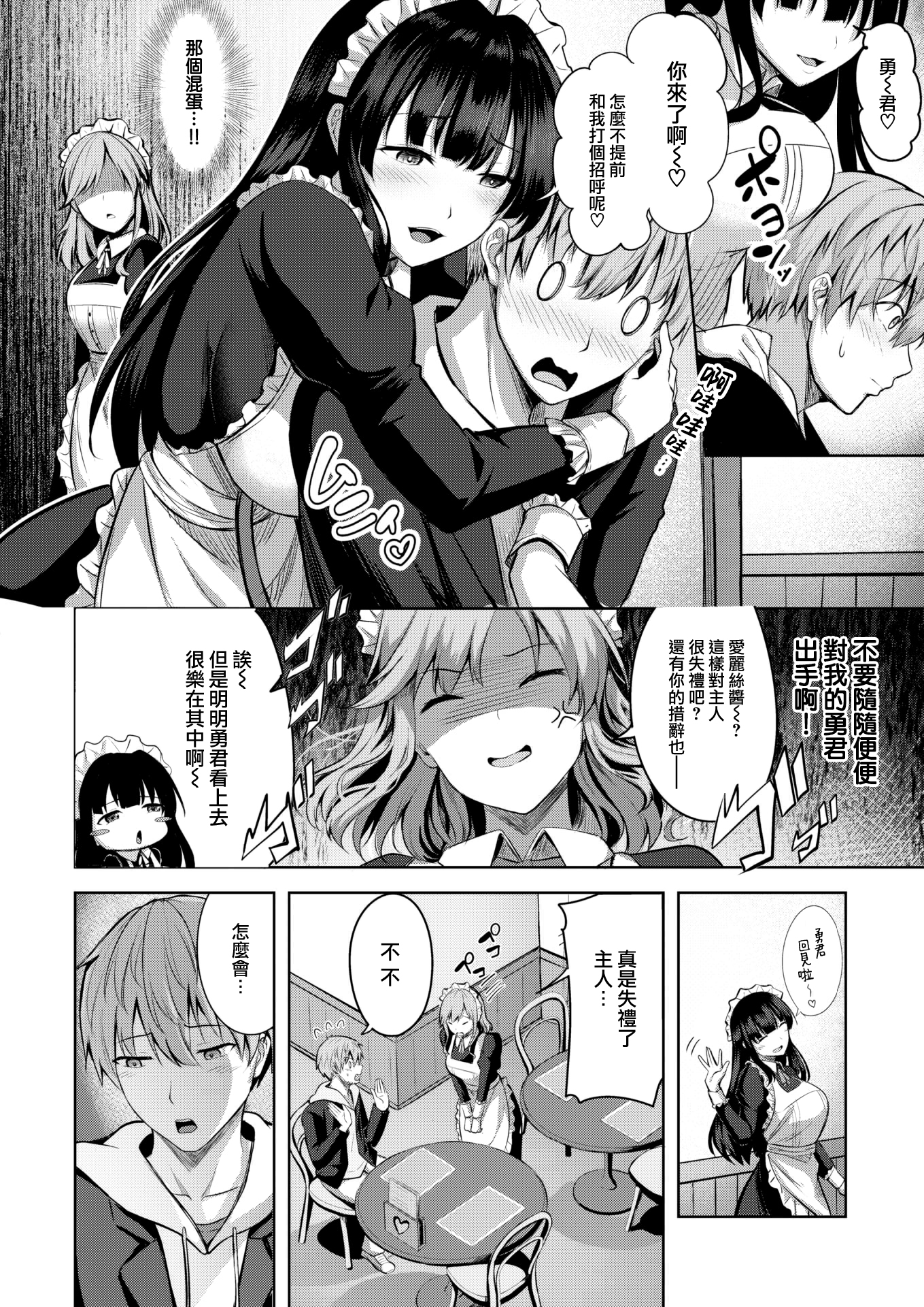 [中文H漫]拝啓、アナルヴァンパイア先輩。前編