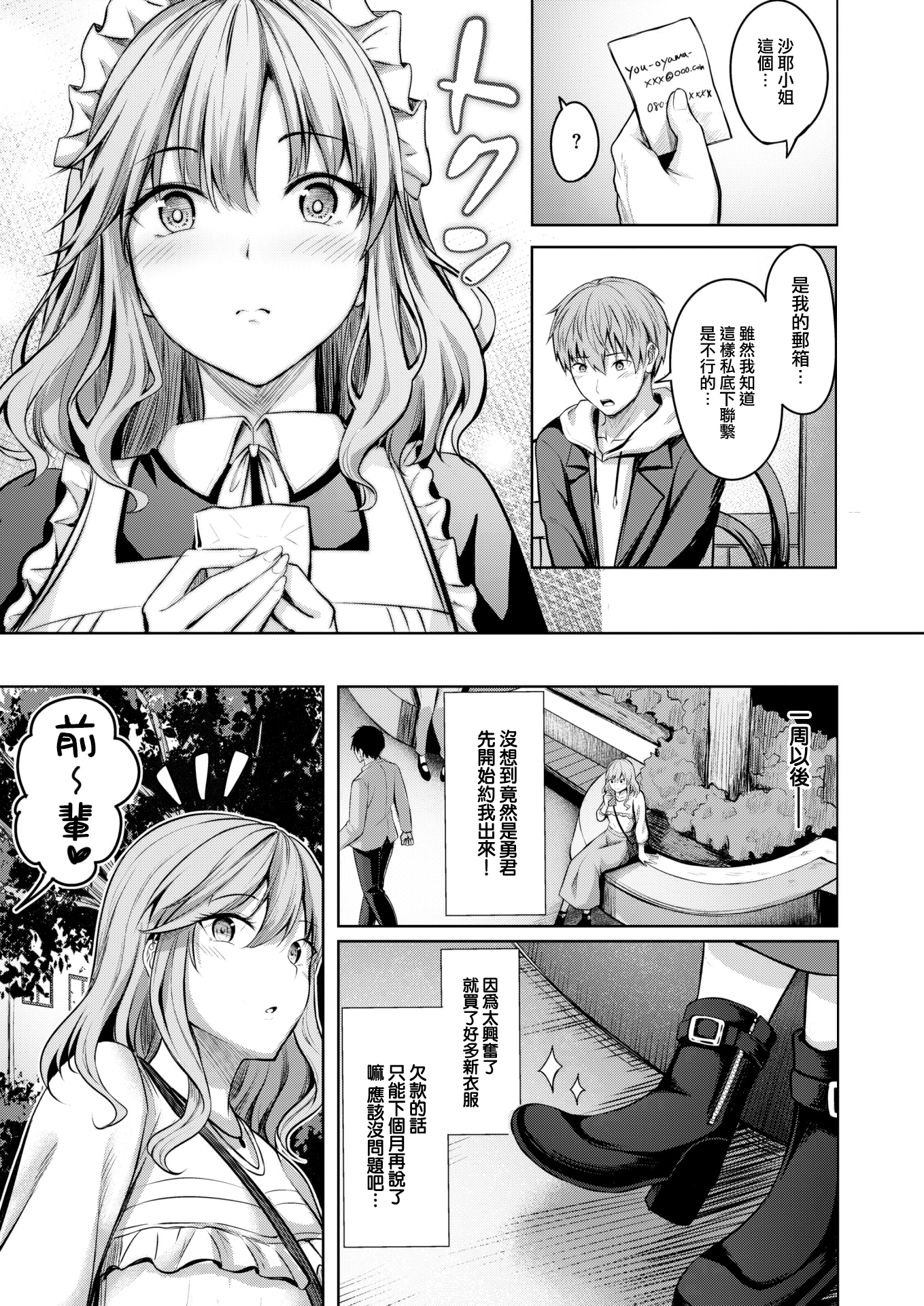 [中文H漫]拝啓、アナルヴァンパイア先輩。前編