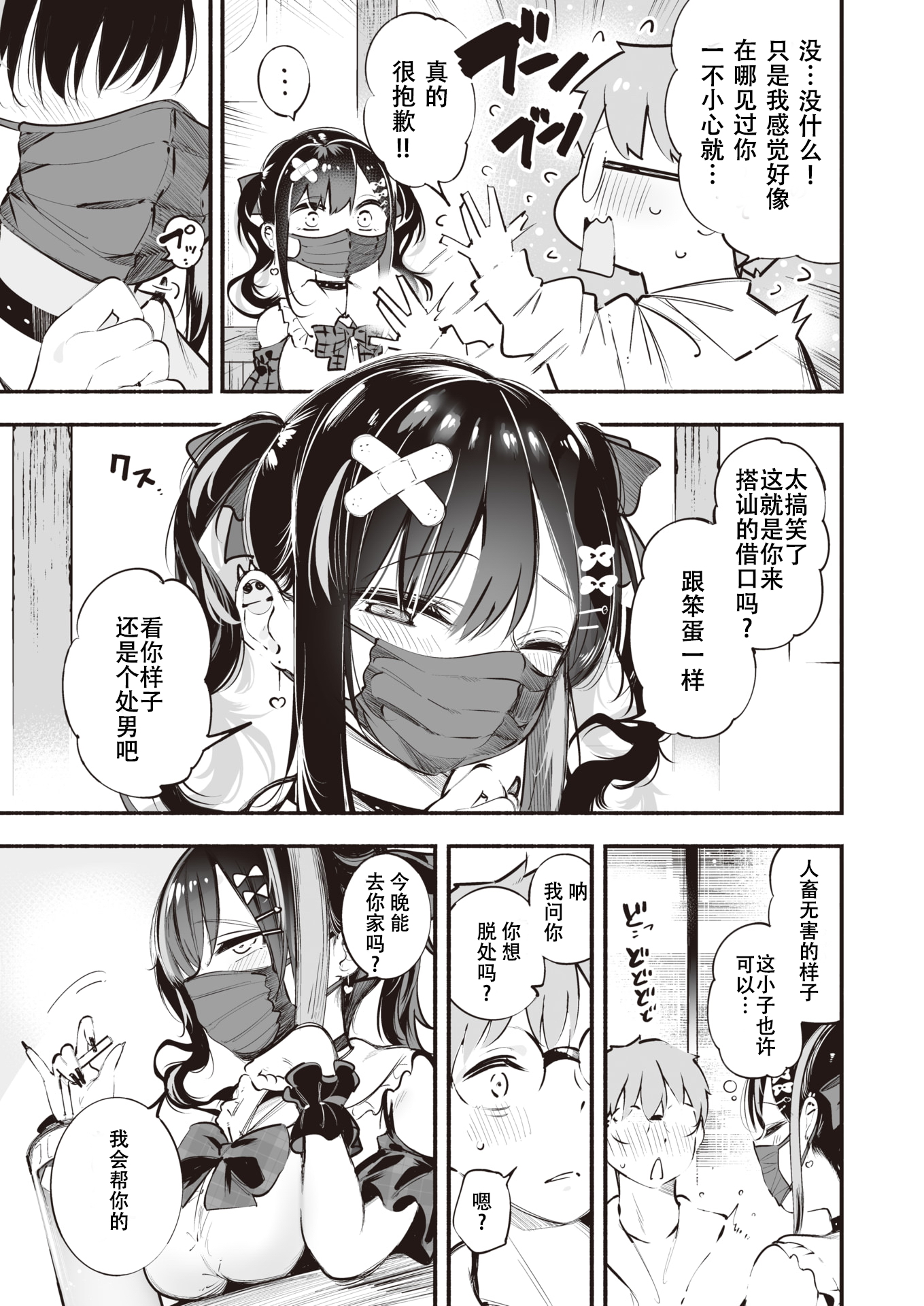 [中文H漫]地雷ちゃんは愛を知る