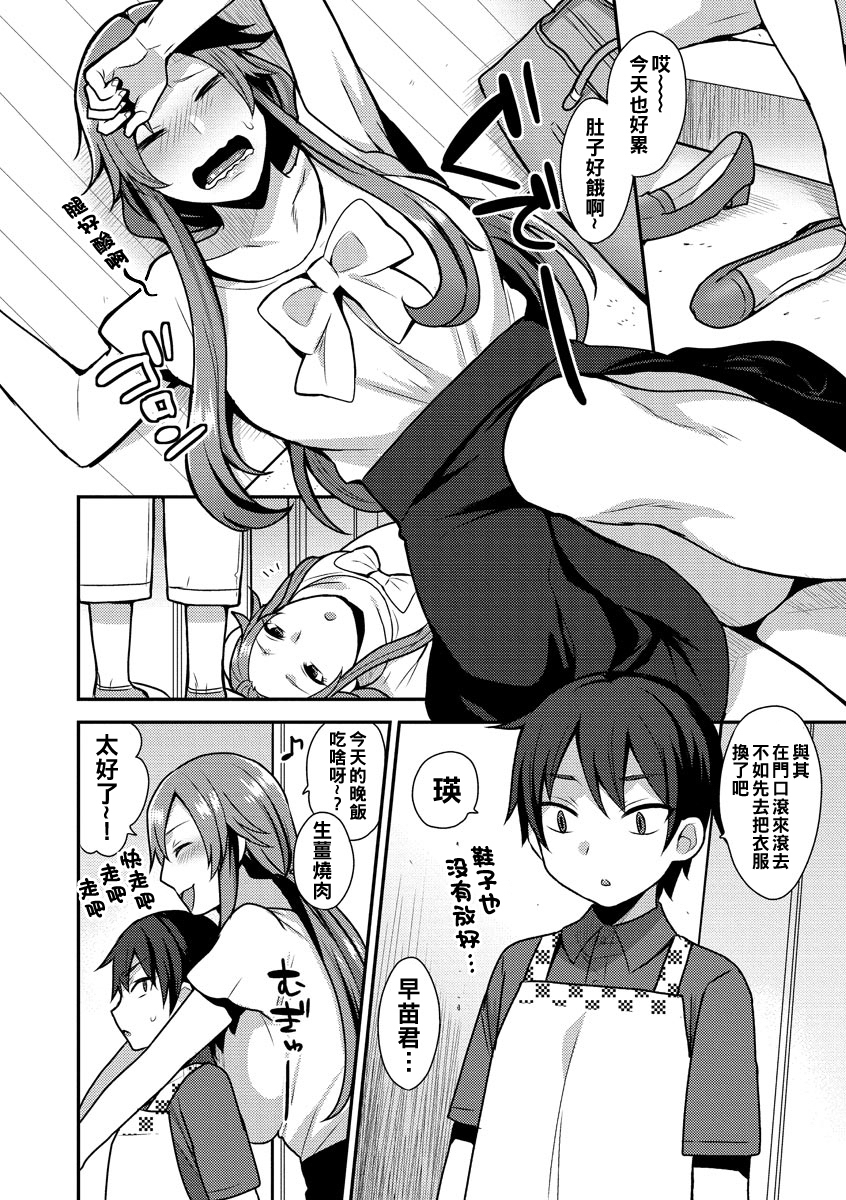 [中文H漫]拝啓、アナルヴァンパイア先輩。前編