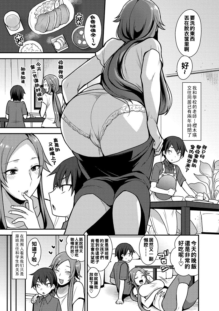 [中文H漫]拝啓、アナルヴァンパイア先輩。前編