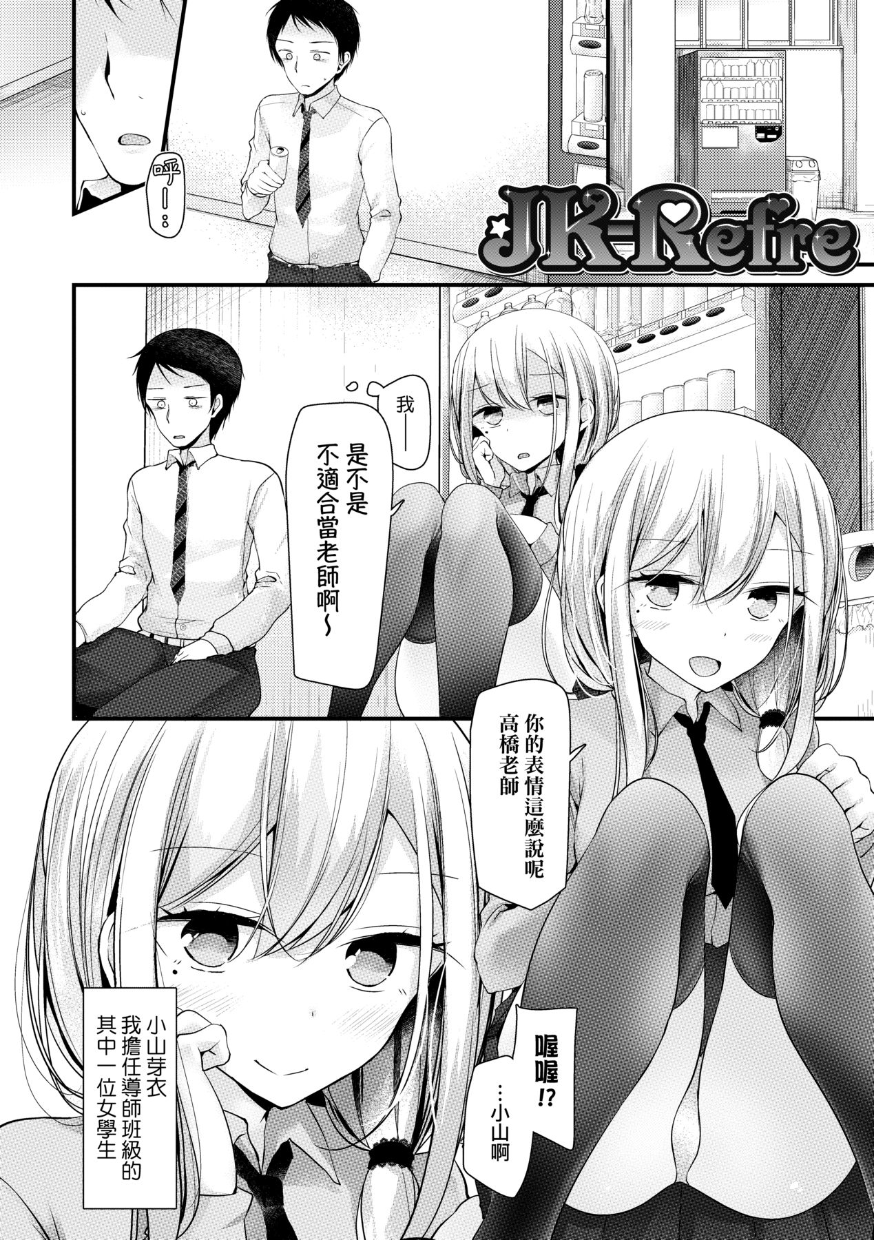 [中文H漫]拝啓、アナルヴァンパイア先輩。前編