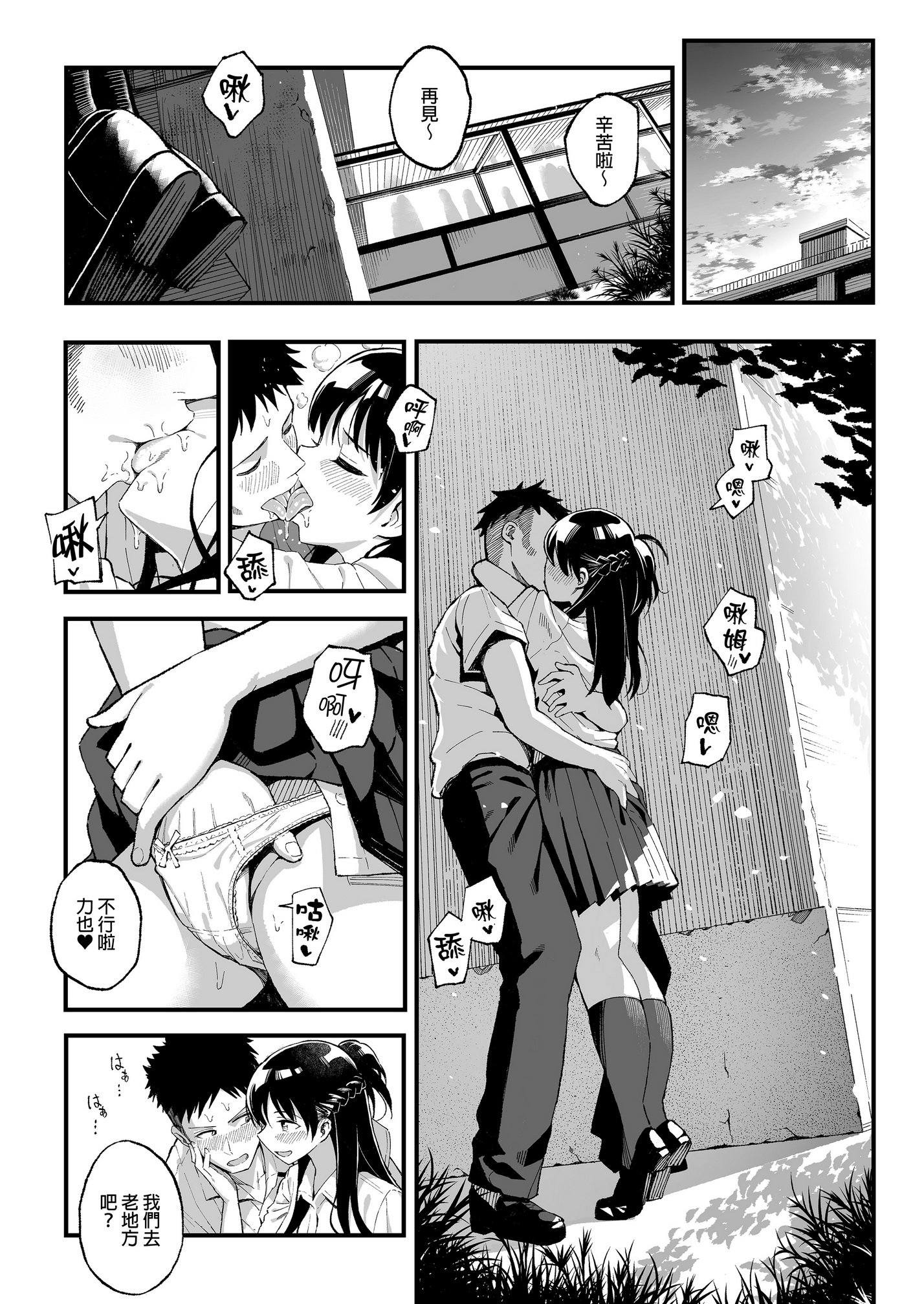 [中文H漫]拝啓、アナルヴァンパイア先輩。前編