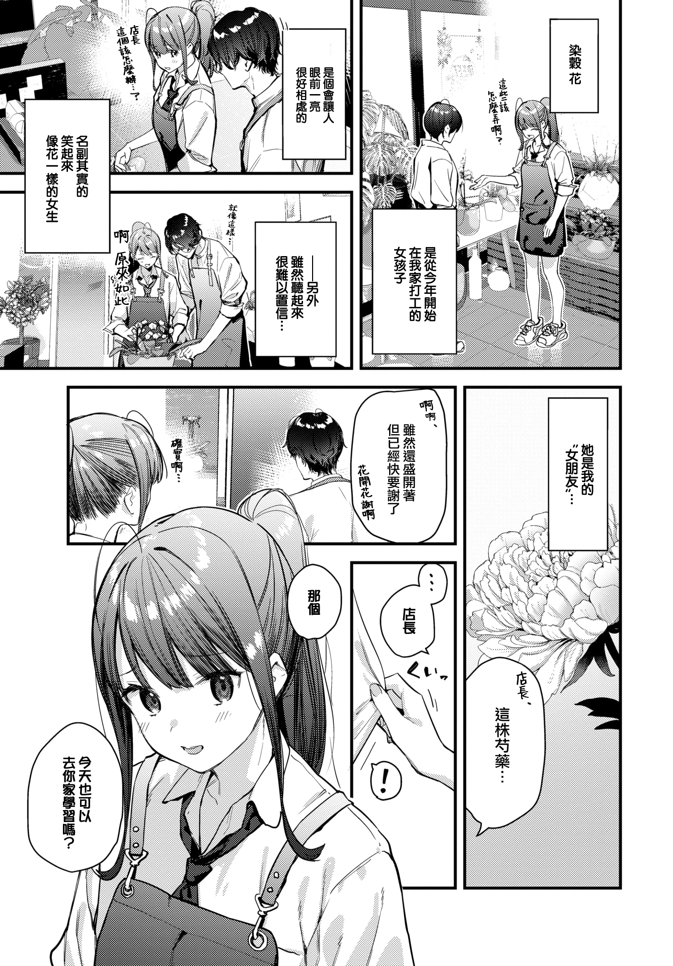 [中文H漫]白黒ギャル先輩sがエッチを懇願してきた!!!