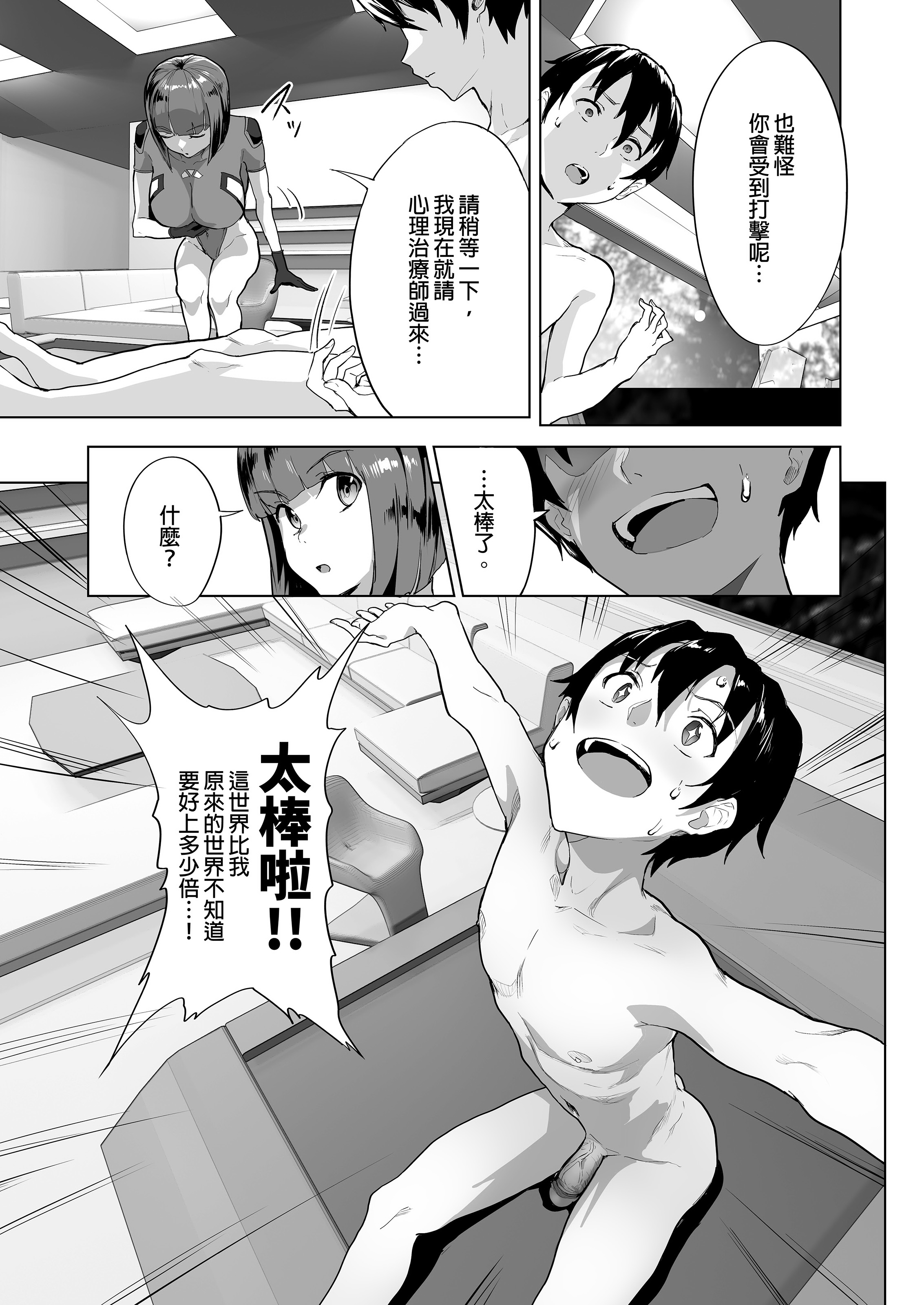 [中文H漫]巨乳元カノを泊めてあげたらお禮に搾り取られまくった話