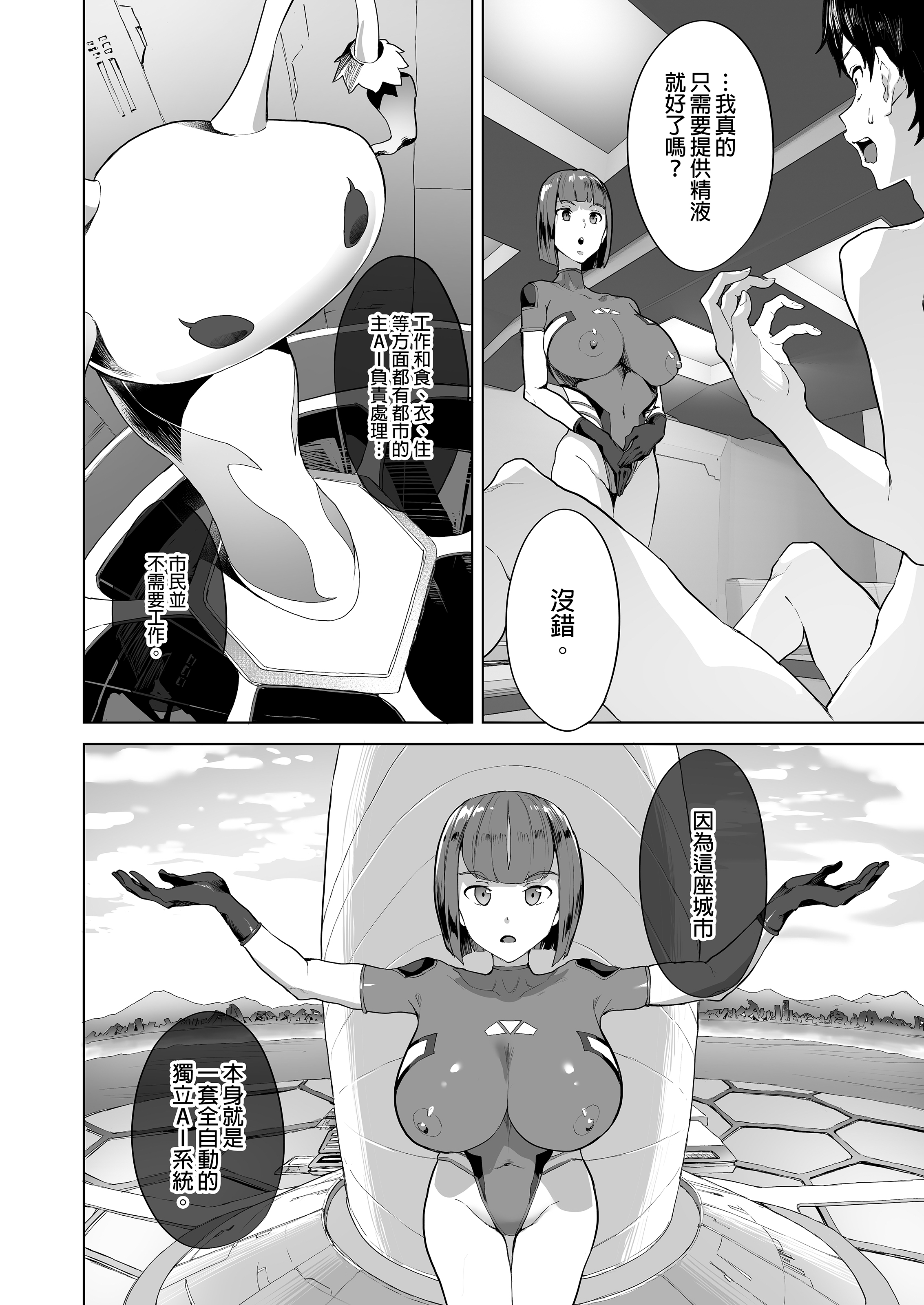 [中文H漫]巨乳元カノを泊めてあげたらお禮に搾り取られまくった話