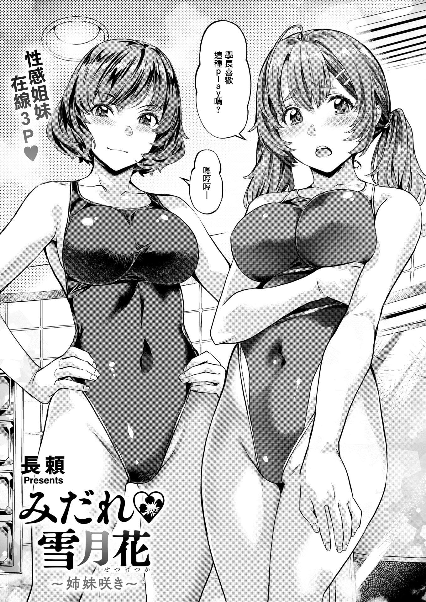 [中文H漫]拝啓、アナルヴァンパイア先輩。前編