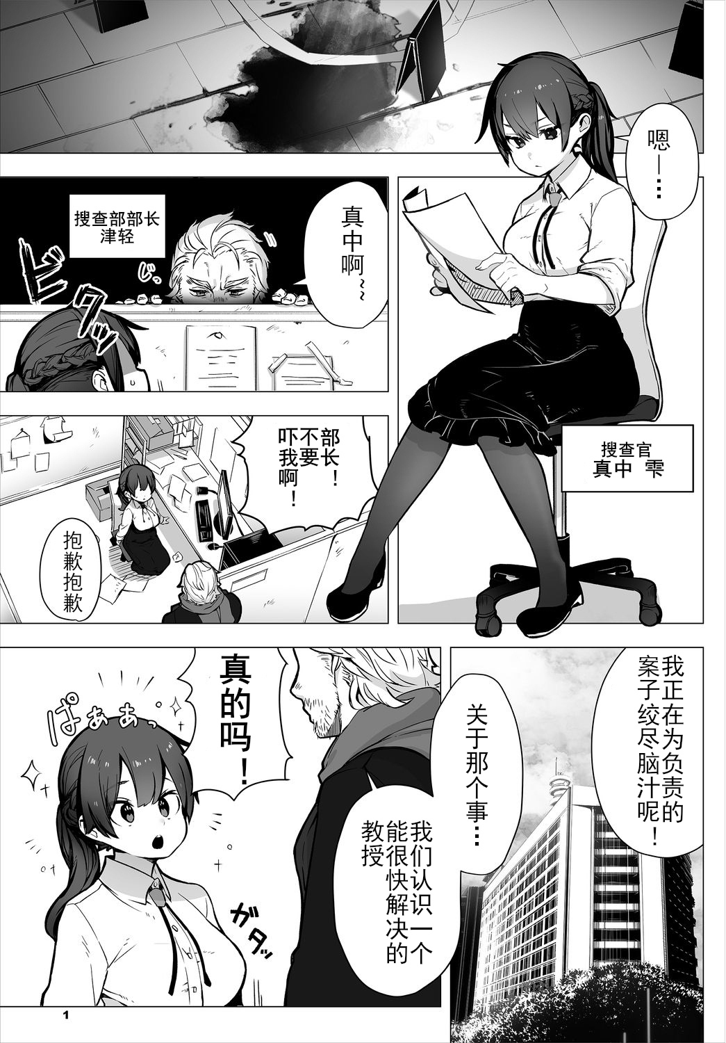 [中文H漫]拝啓、アナルヴァンパイア先輩。前編