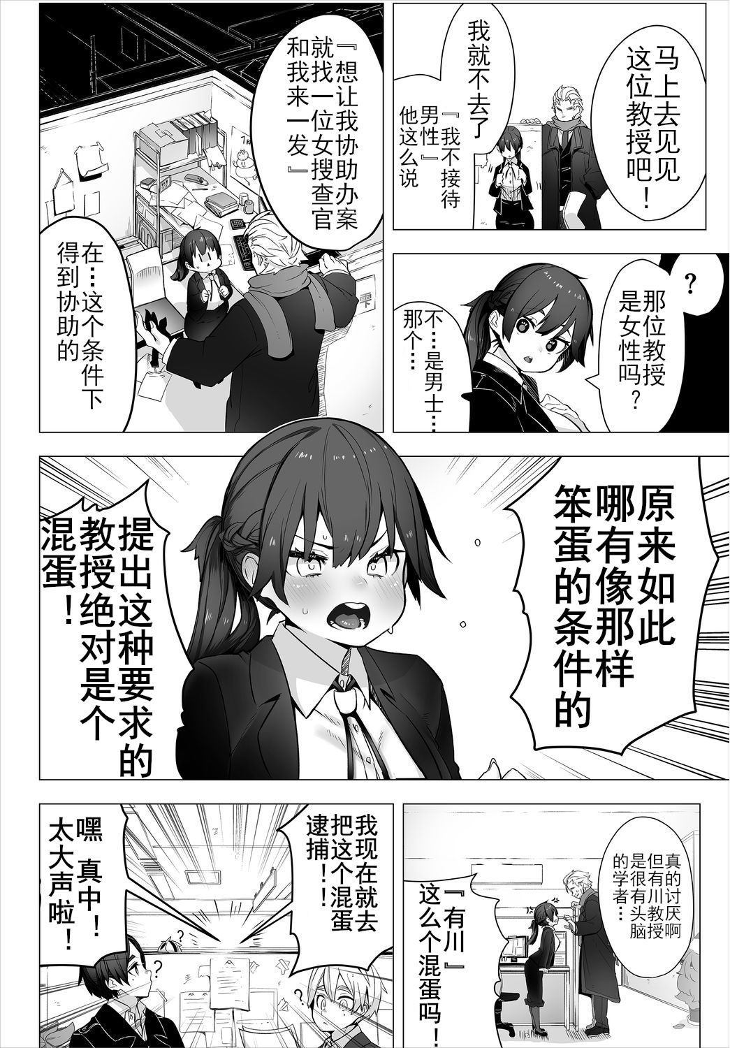 [中文H漫]拝啓、アナルヴァンパイア先輩。前編