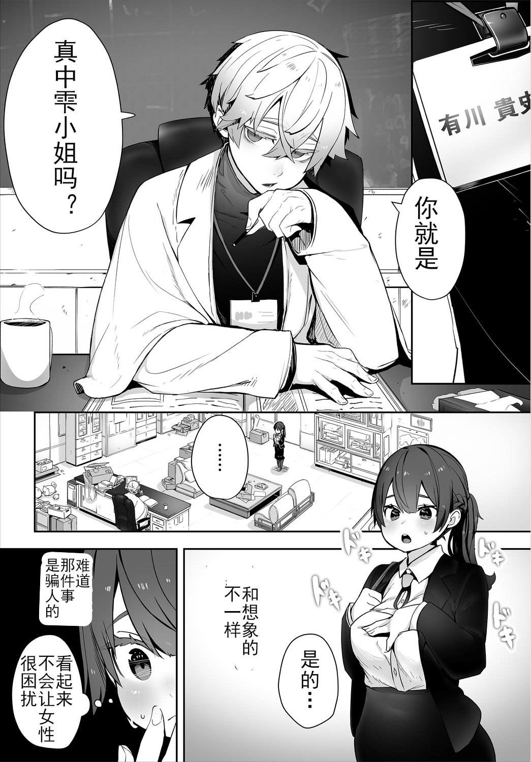[中文H漫]拝啓、アナルヴァンパイア先輩。前編