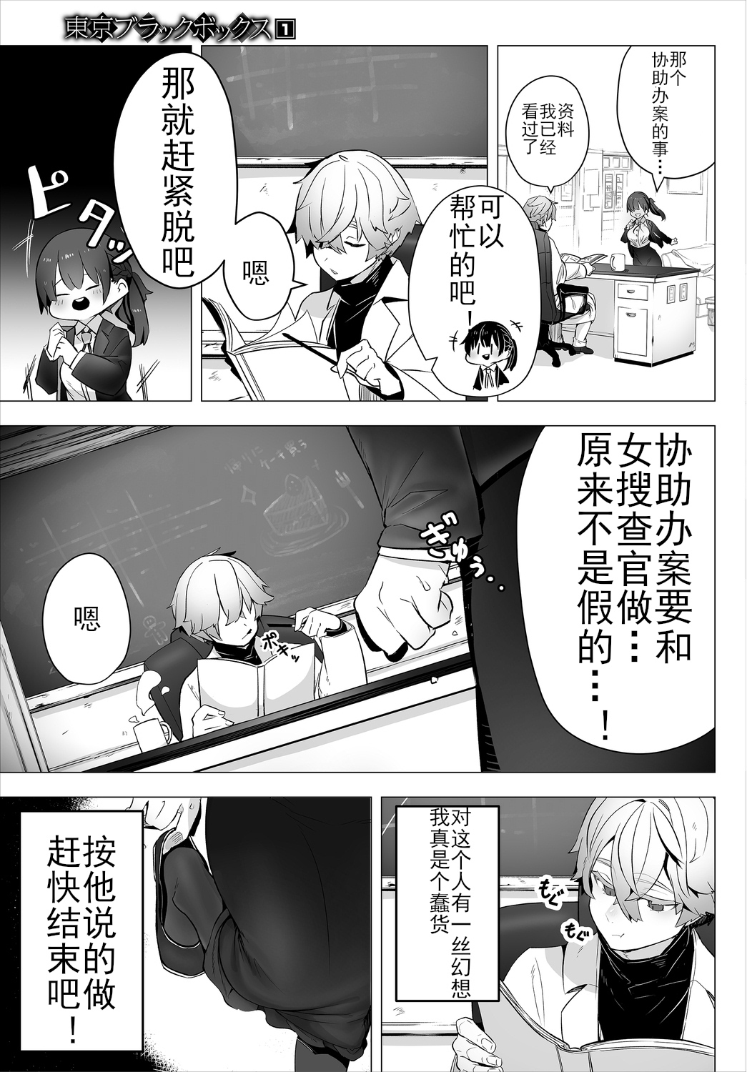 [中文H漫]拝啓、アナルヴァンパイア先輩。前編